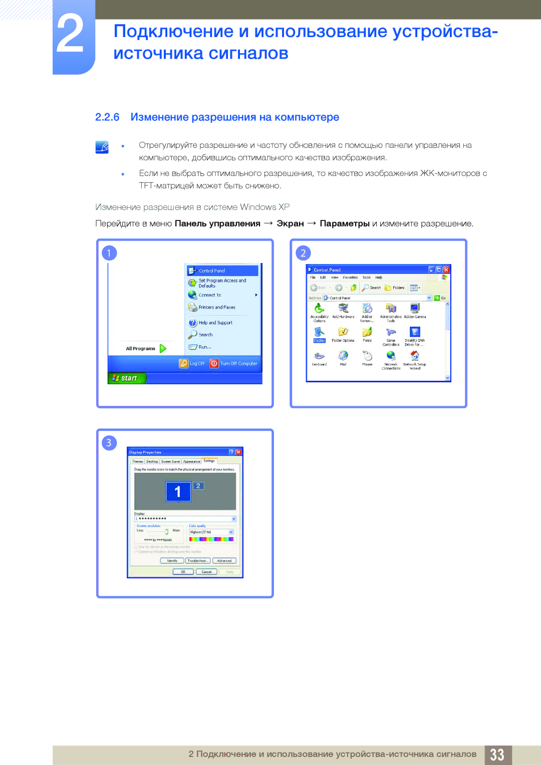 Samsung LS19C170BSQ/KZ manual 6 Изменение разрешения на компьютере 