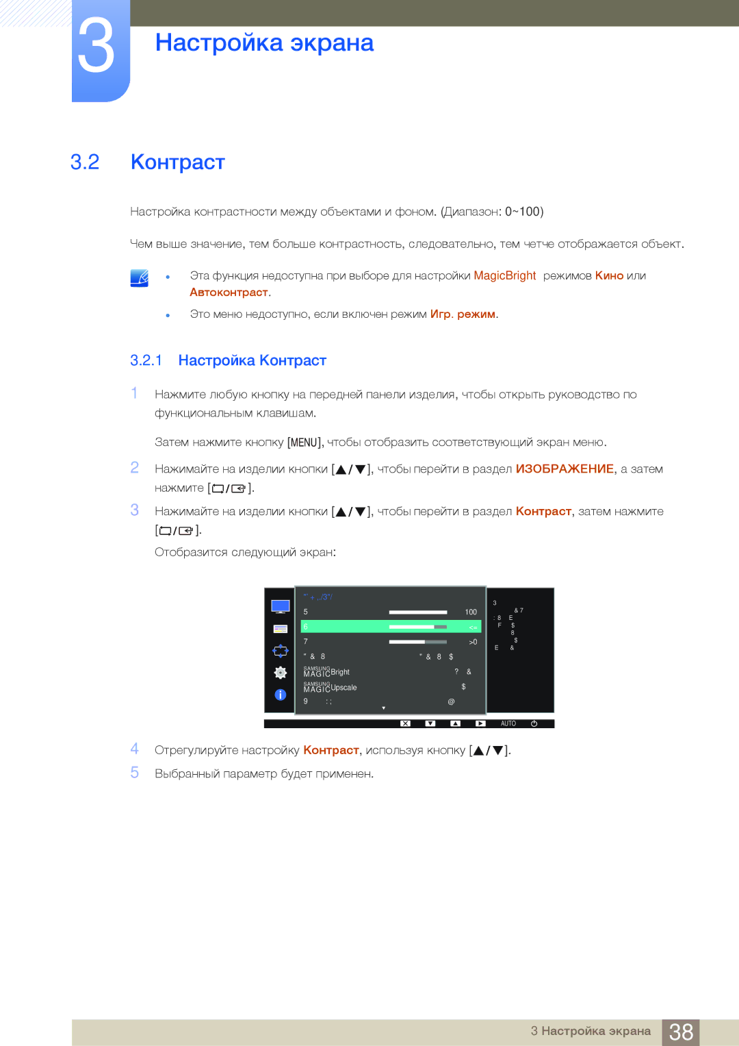 Samsung LS19C170BSQ/KZ manual 1 Настройка Контраст 