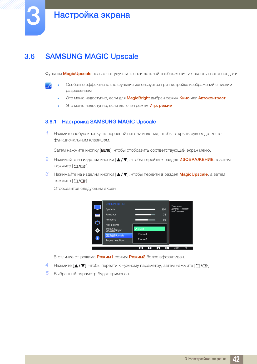 Samsung LS19C170BSQ/KZ manual 1 Настройка Samsung Magic Upscale 