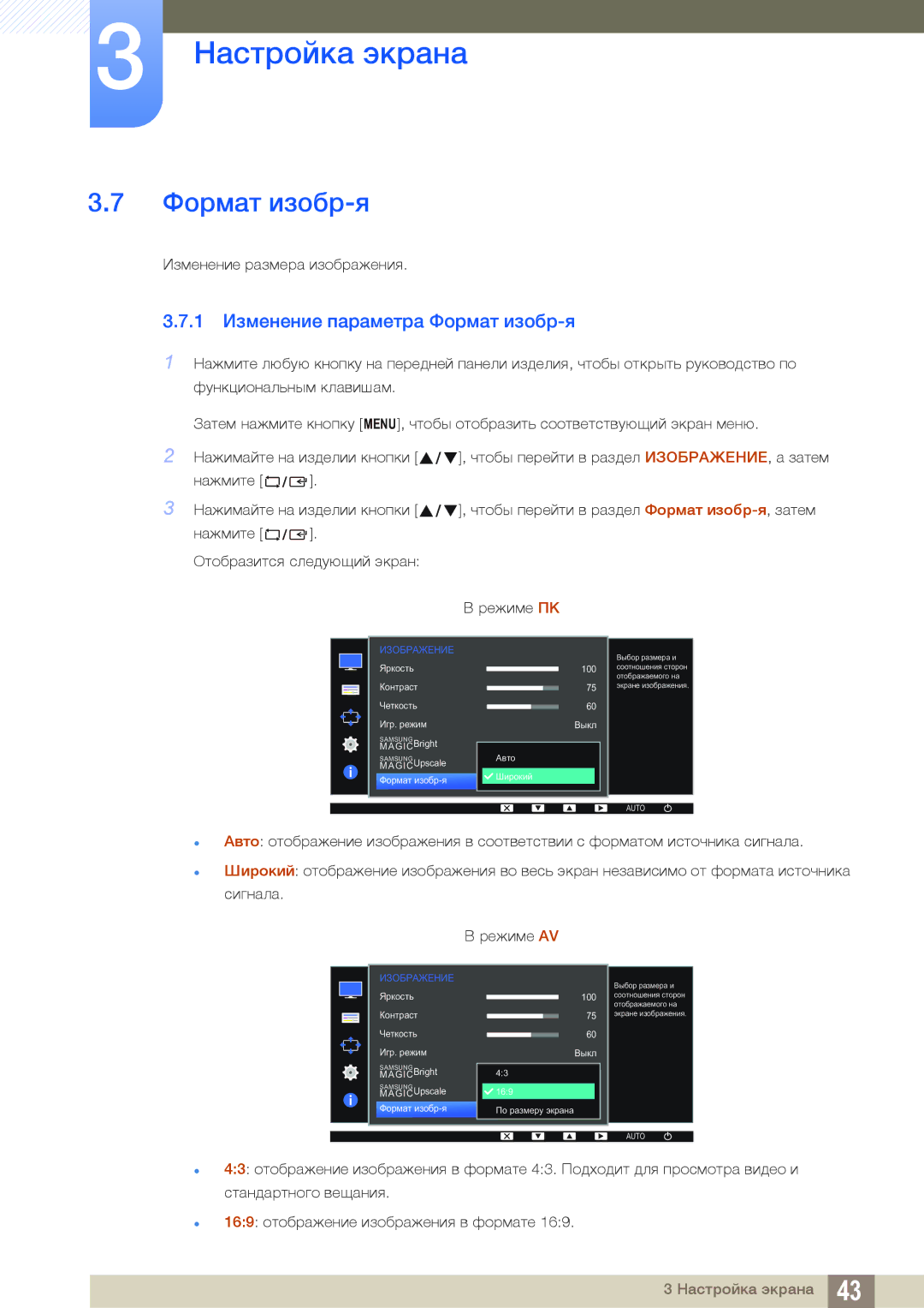 Samsung LS19C170BSQ/KZ manual 1 Изменение параметра Формат изобр-я 