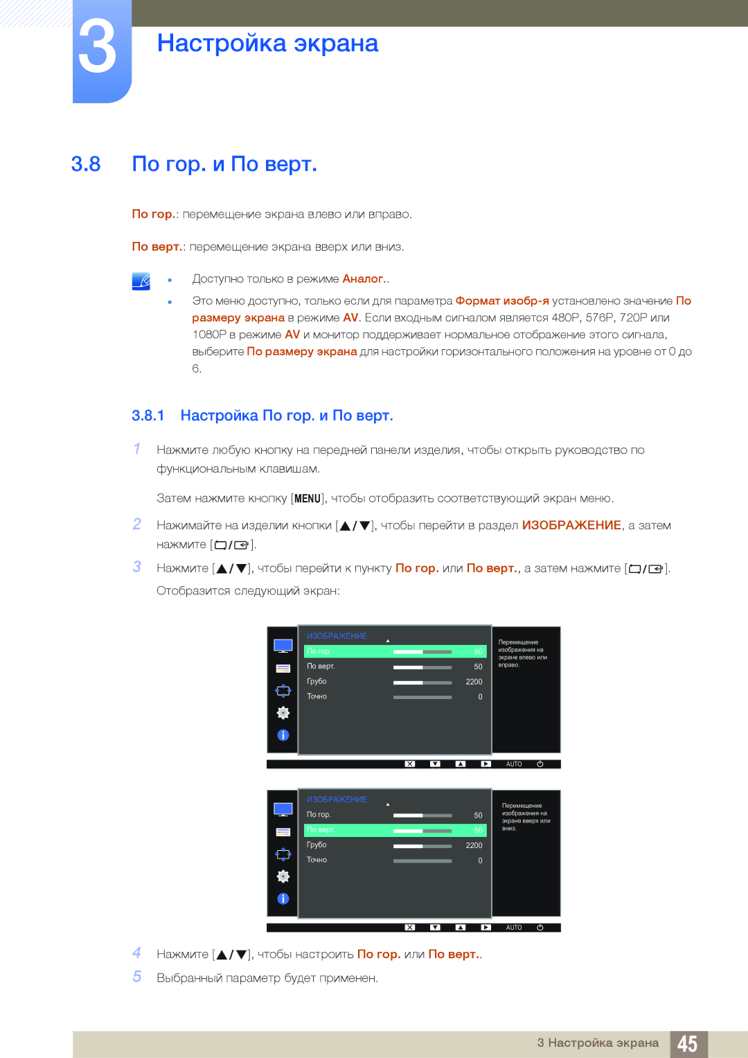 Samsung LS19C170BSQ/KZ manual 1 Настройка Пo гop. и Пo вepт 