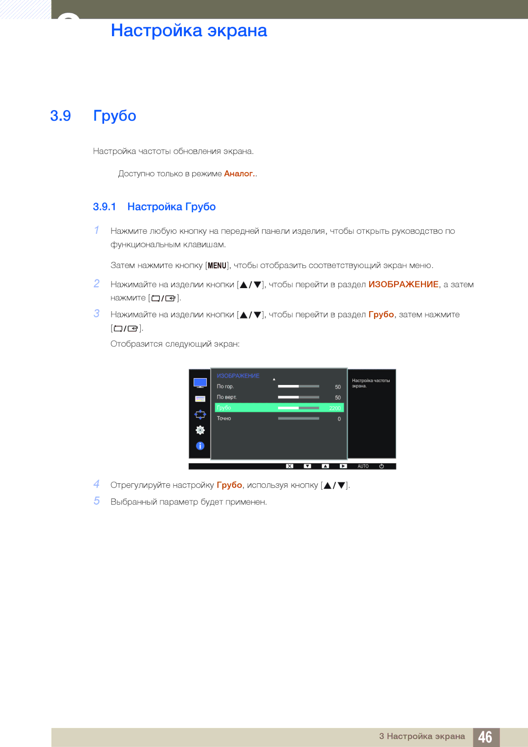 Samsung LS19C170BSQ/KZ manual 1 Настройка Грубо 