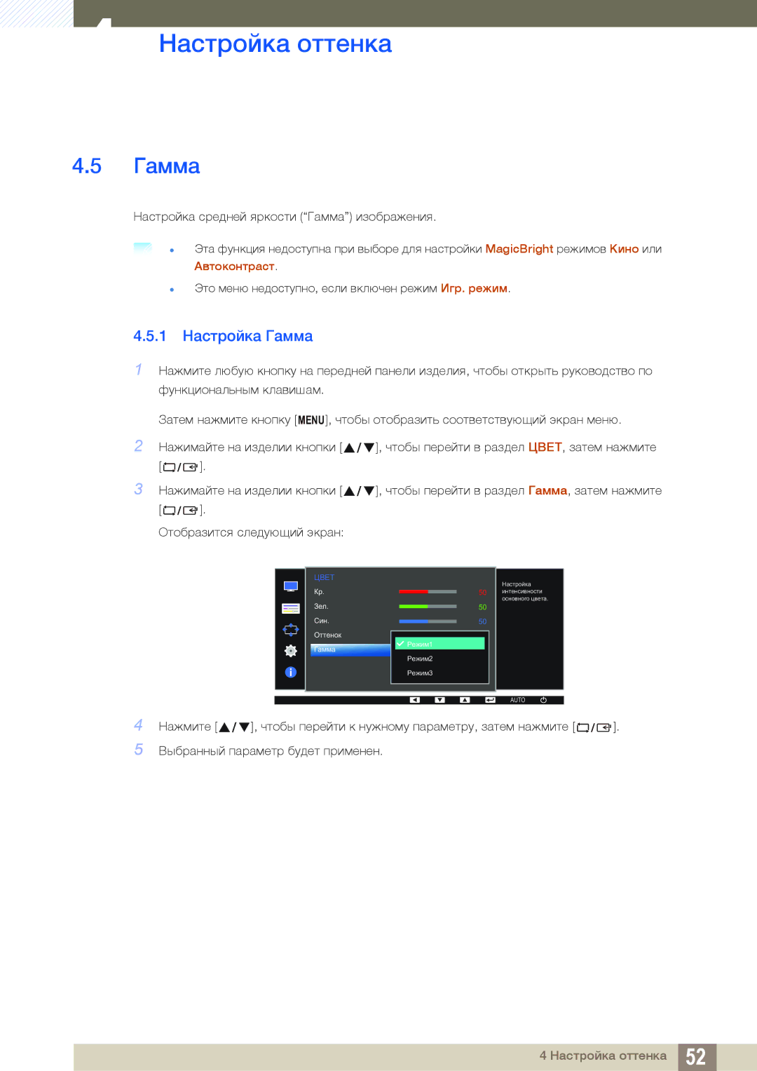 Samsung LS19C170BSQ/KZ manual 1 Настройка Гамма 