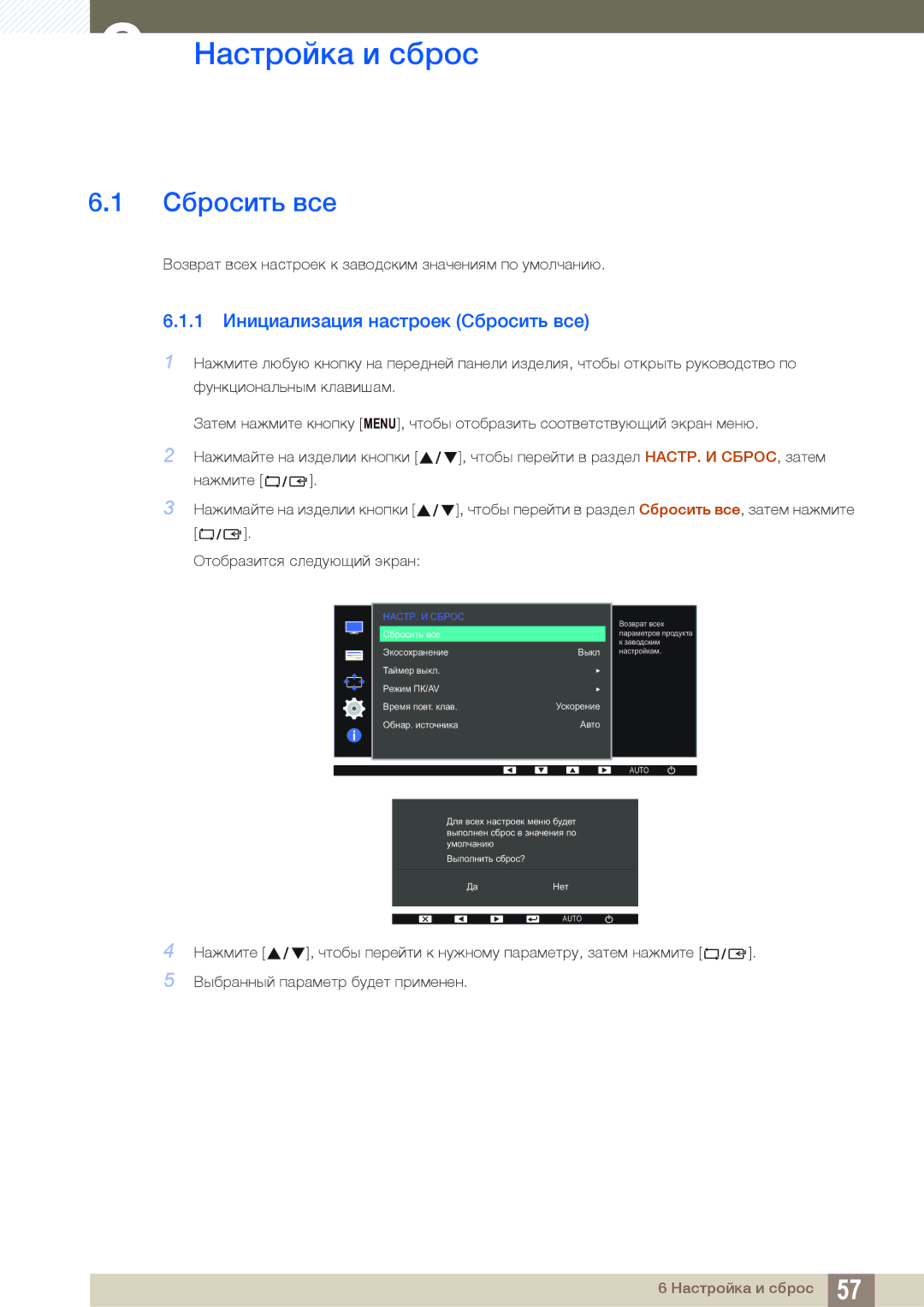 Samsung LS19C170BSQ/KZ manual Настройка и сброс, 1 Инициализация настроек Сбросить все 