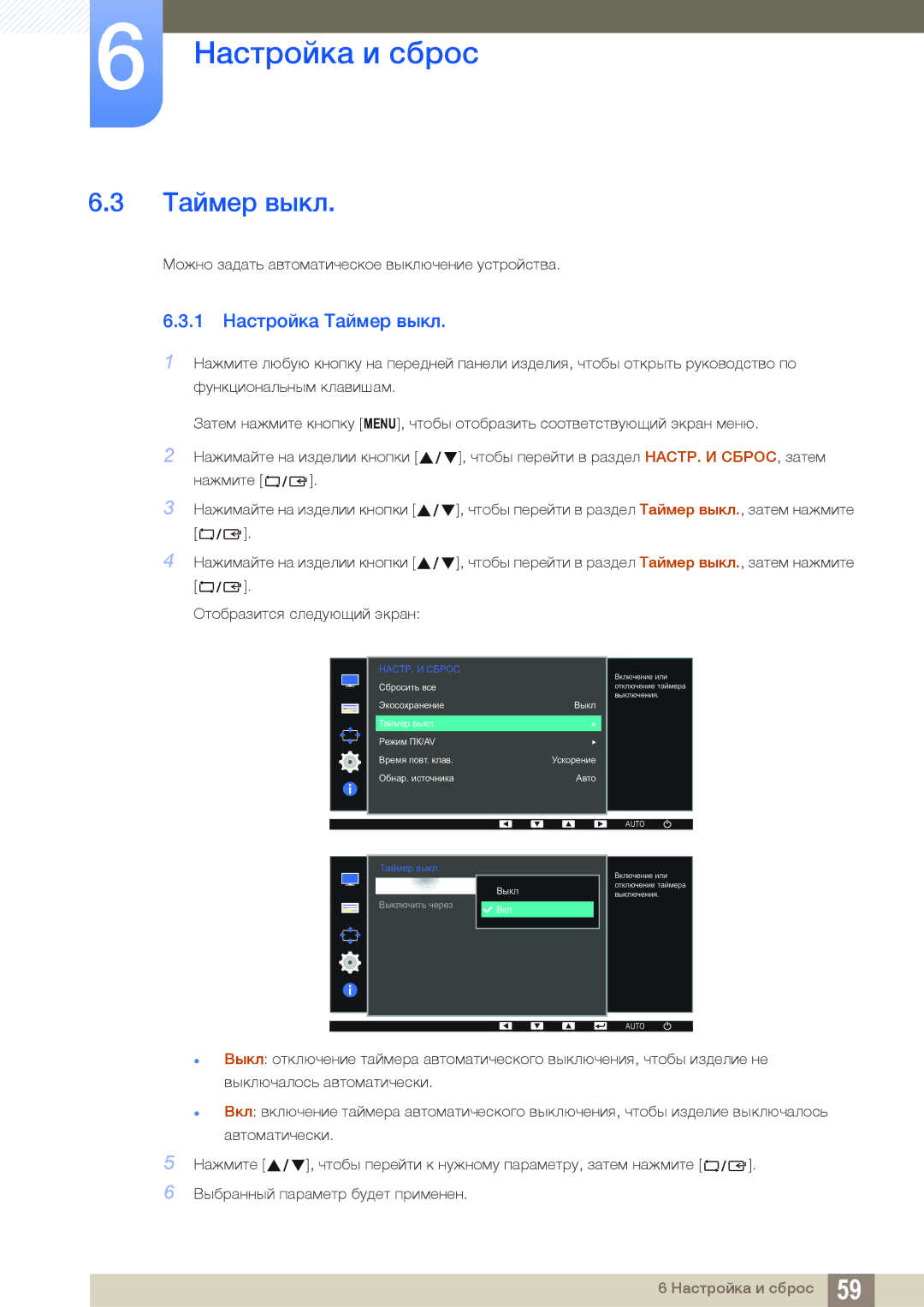 Samsung LS19C170BSQ/KZ manual 1 Настройка Taймep выкл 