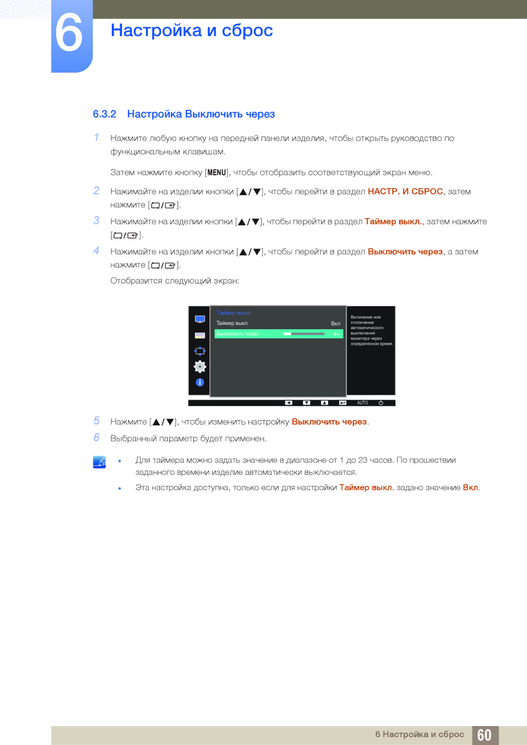 Samsung LS19C170BSQ/KZ manual 2 Настройка Выключить через 