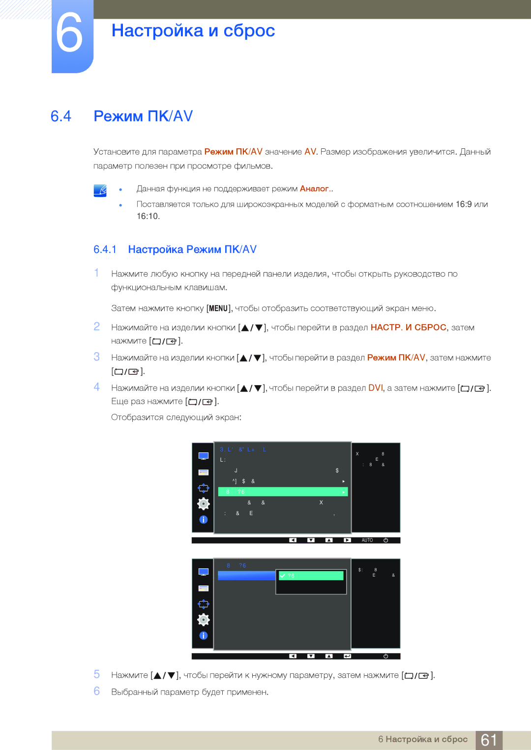 Samsung LS19C170BSQ/KZ manual 1 Настройка Режим ПК/AV 