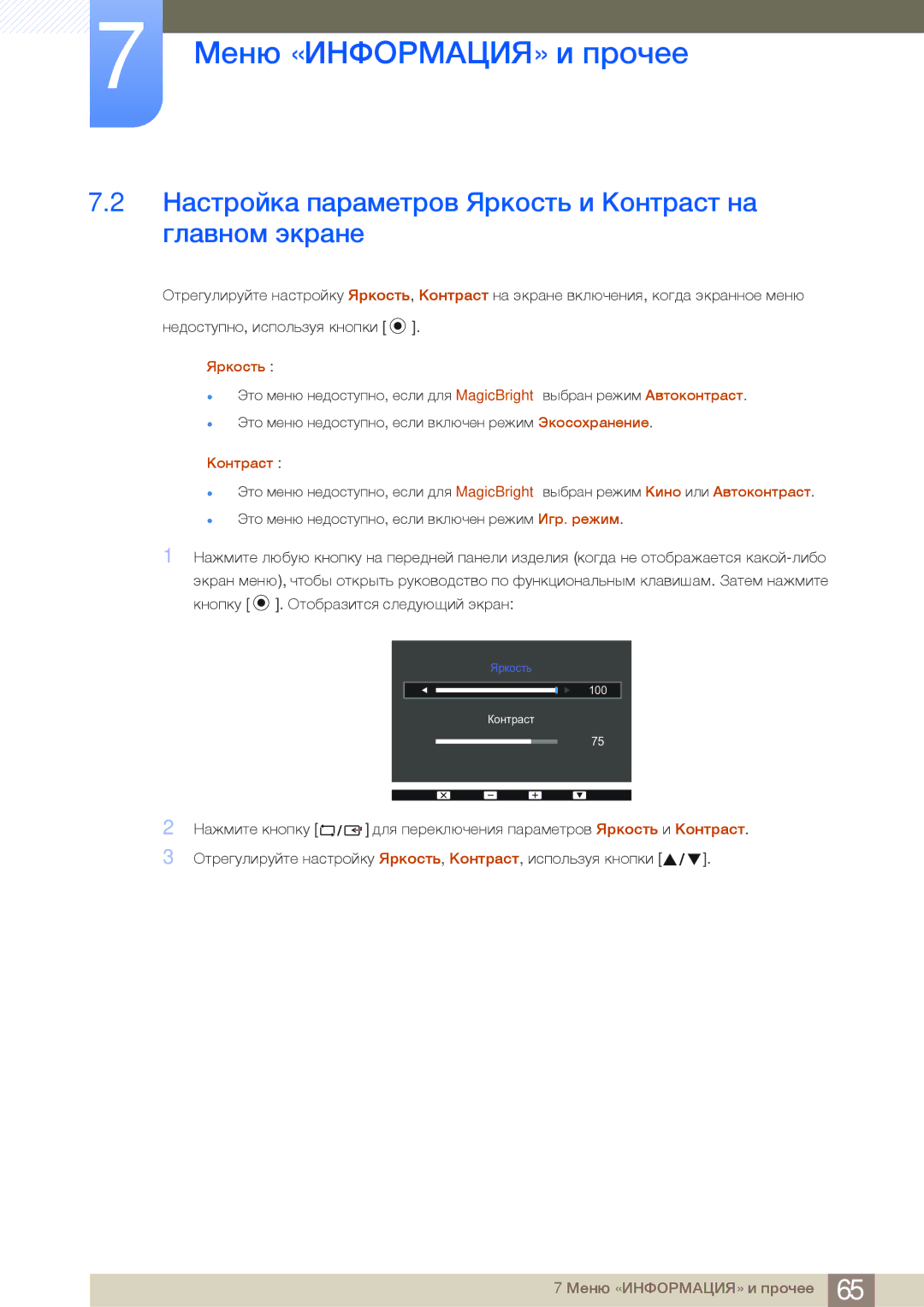 Samsung LS19C170BSQ/KZ manual Настройка параметров Яркость и Контраст на главном экране 