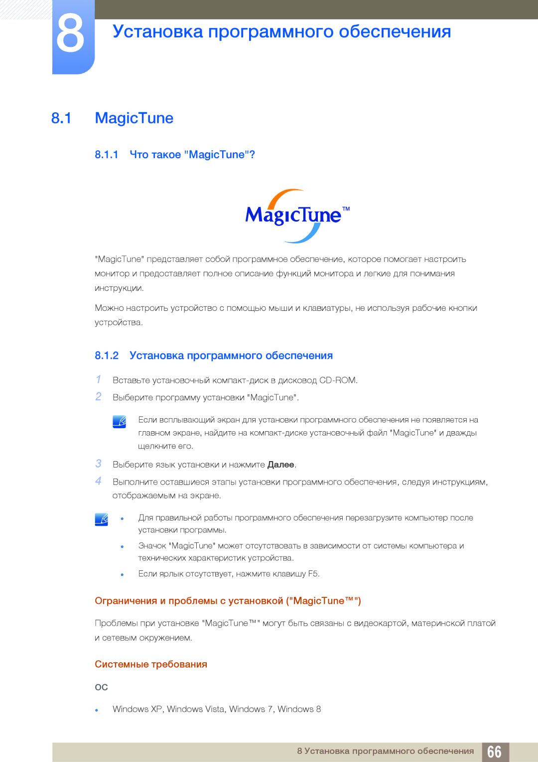 Samsung LS19C170BSQ/KZ manual Установка программного обеспечения, 1 Что такое MagicTune? 