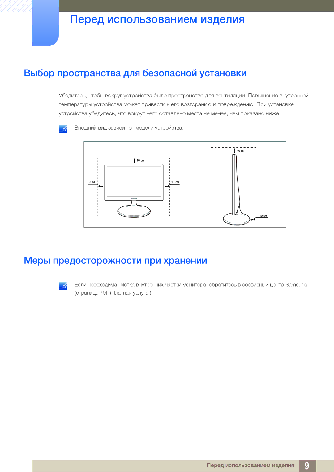 Samsung LS19C170BSQ/KZ manual Выбор пространства для безопасной установки, Меры предосторожности при хранении 