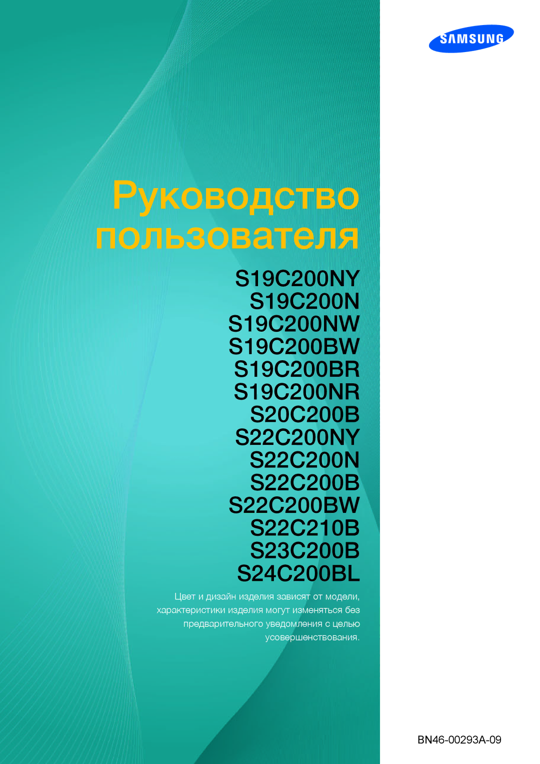 Samsung LS19C20KNY/EN, LS19C20KNS/EN, LS22C20KNY/EN, LS19C20KNW/EN, LS24C20KBL/EN manual Руководство Пользователя 