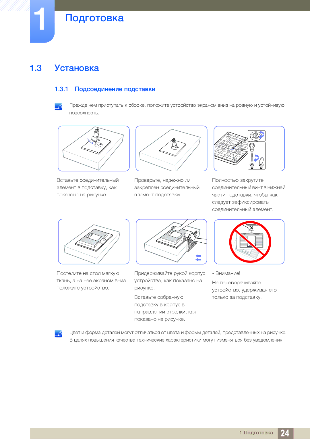 Samsung LS19C20KNY/EN, LS19C20KNS/EN, LS22C20KNY/EN, LS19C20KNW/EN, LS24C20KBL/EN manual Установка, 1 Подсоединение подставки 