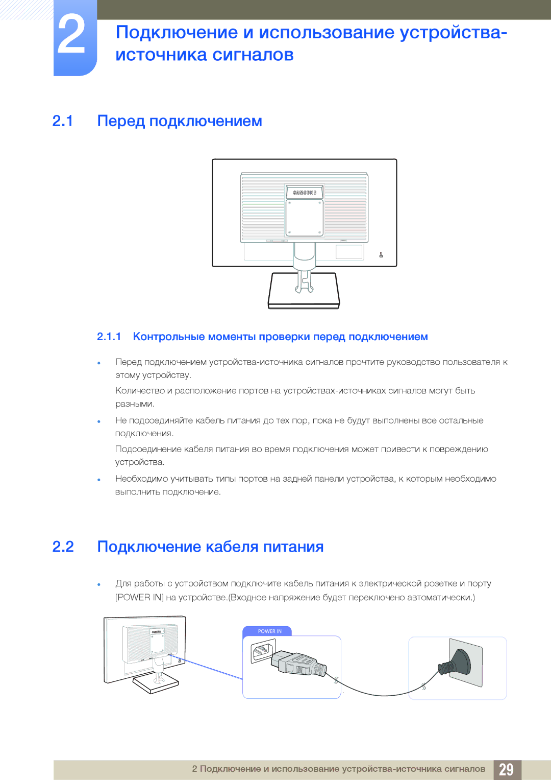 Samsung LS22C20KBS/EN, LS19C20KNS/EN manual Подключение и использование устройства, Источника сигналов, Перед подключением 