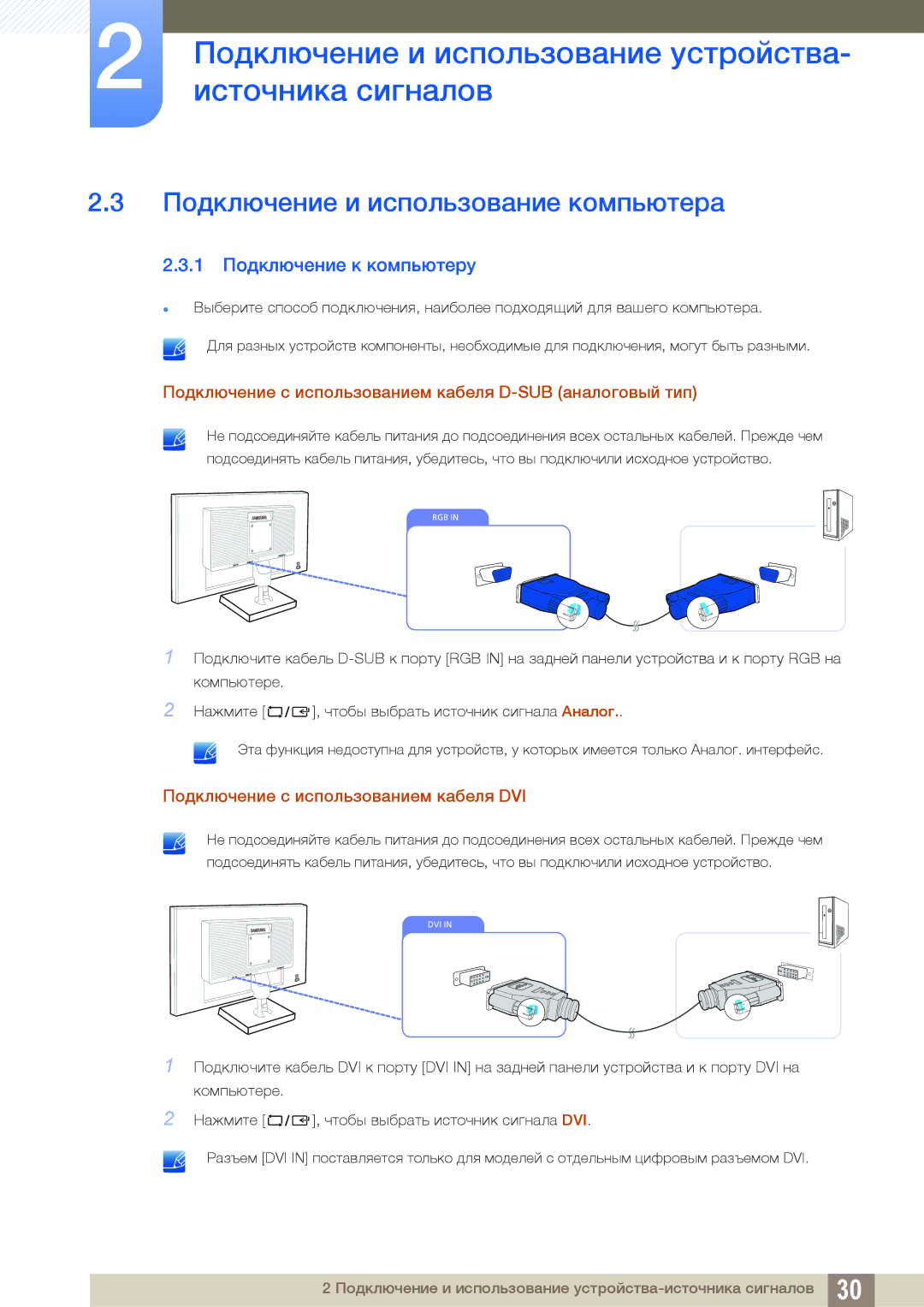 Samsung LS22C20KBW/EN, LS19C20KNS/EN, LS19C20KNY/EN manual Подключение и использование компьютера, 1 Подключение к компьютеру 