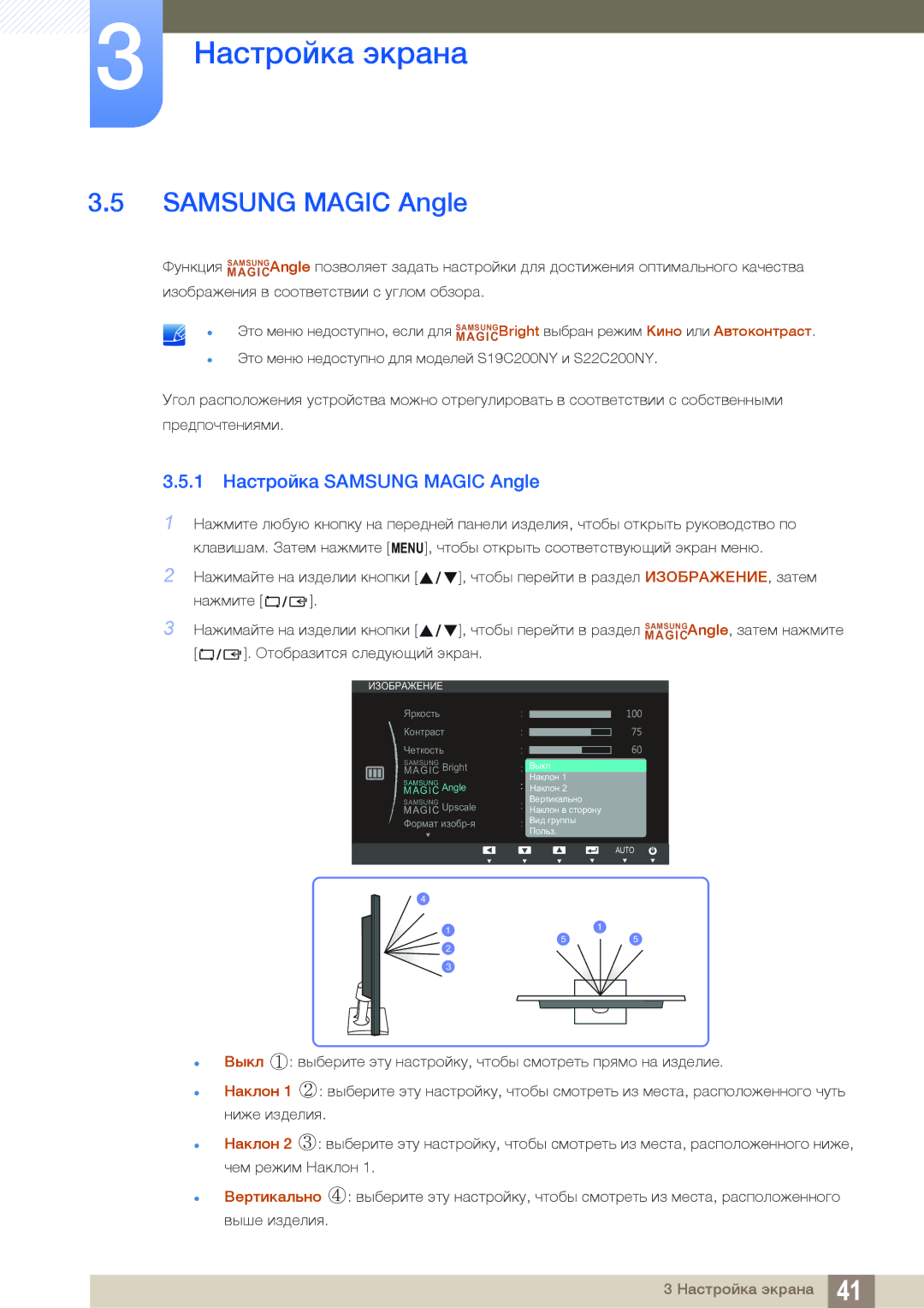 Samsung LS19C20KBW/KZ, LS19C20KNS/EN, LS19C20KNY/EN, LS22C20KNY/EN, LS19C20KNW/EN manual 1 Настройка Samsung Magic Angle 