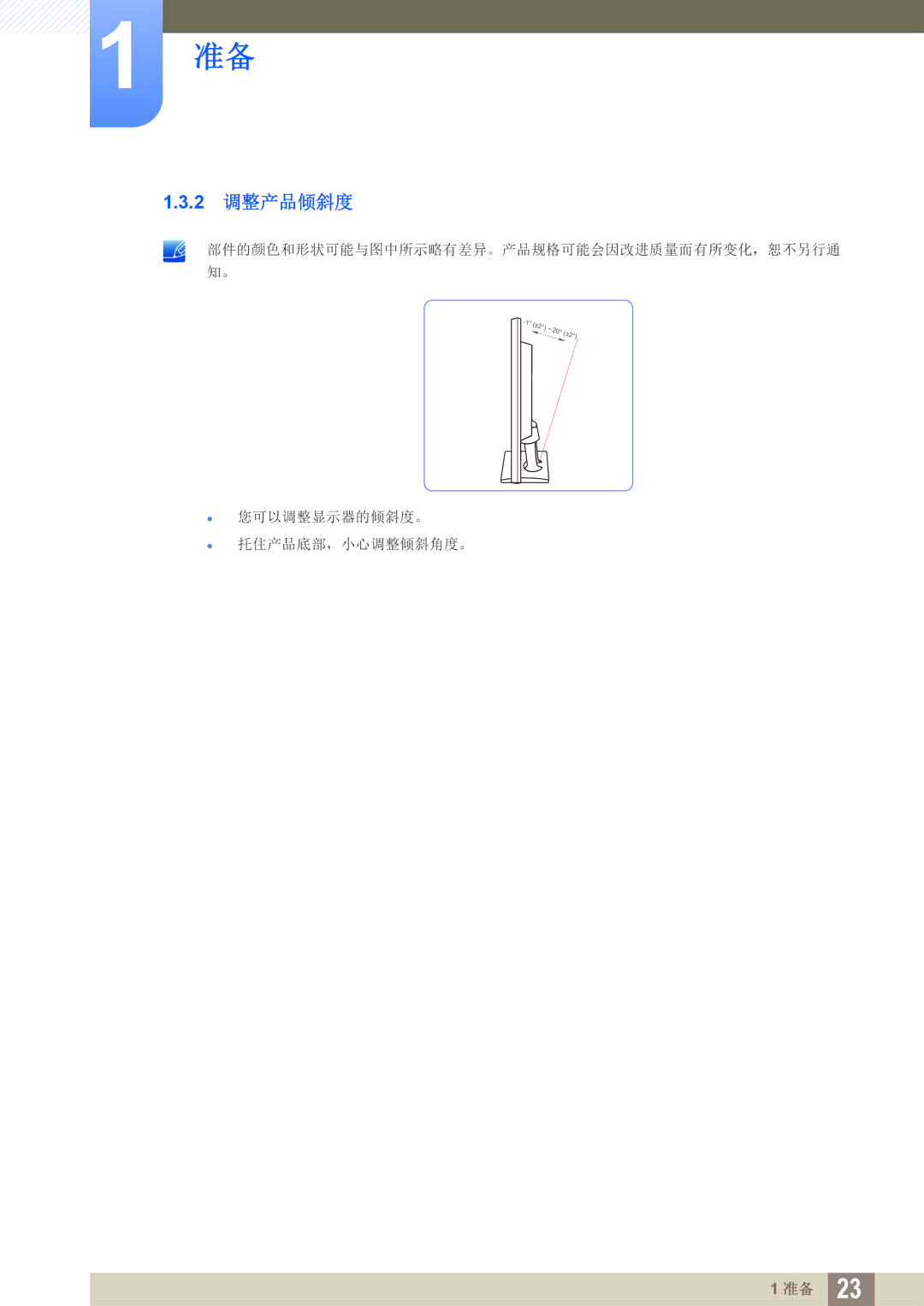 Samsung LS22C20KNY/EN, LS19C20KNS/EN, LS19C20KNY/EN, LS19C20KNW/EN, LS24C20KBL/EN, LS22C20KBS/EN, LS22C20KBW/EN manual 2 调整产品倾斜度 