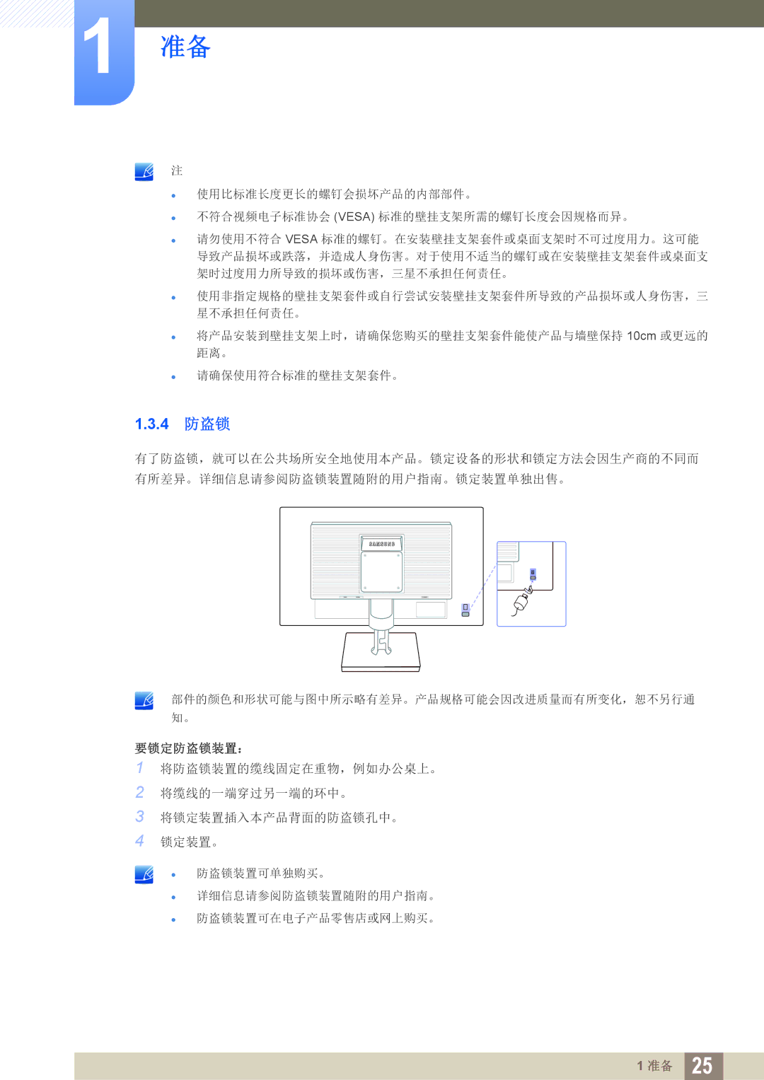 Samsung LS24C20KBL/EN, LS19C20KNS/EN, LS19C20KNY/EN, LS22C20KNY/EN, LS19C20KNW/EN, LS22C20KBS/EN manual 4 防盗锁, 要锁定防盗锁装置： 