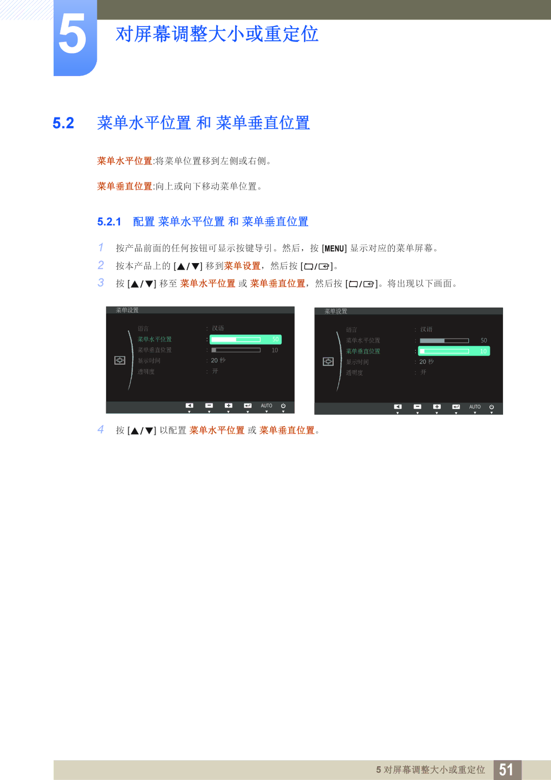 Samsung LS22C20KNY/EN, LS19C20KNS/EN, LS19C20KNY/EN, LS19C20KNW/EN, LS24C20KBL/EN, LS22C20KBS/EN manual 1 配置 菜单水平位置 和 菜单垂直位置 