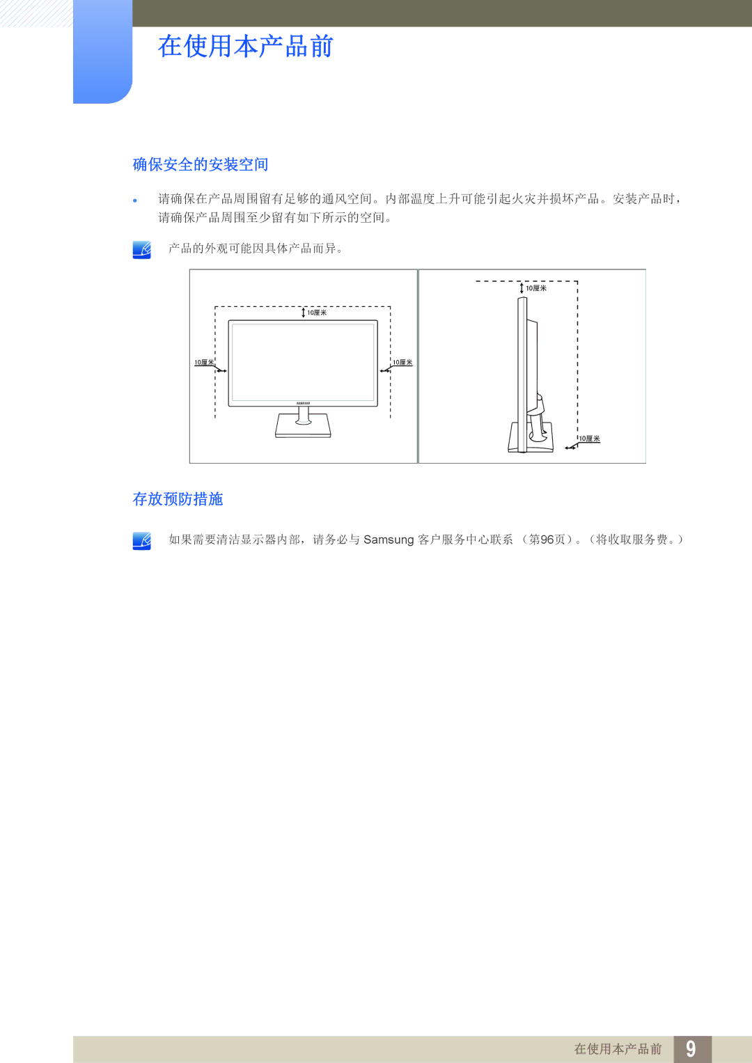 Samsung LS22C20KNY/EN, LS19C20KNS/EN, LS19C20KNY/EN, LS19C20KNW/EN, LS24C20KBL/EN, LS22C20KBS/EN manual 确保安全的安装空间, 存放预防措施 