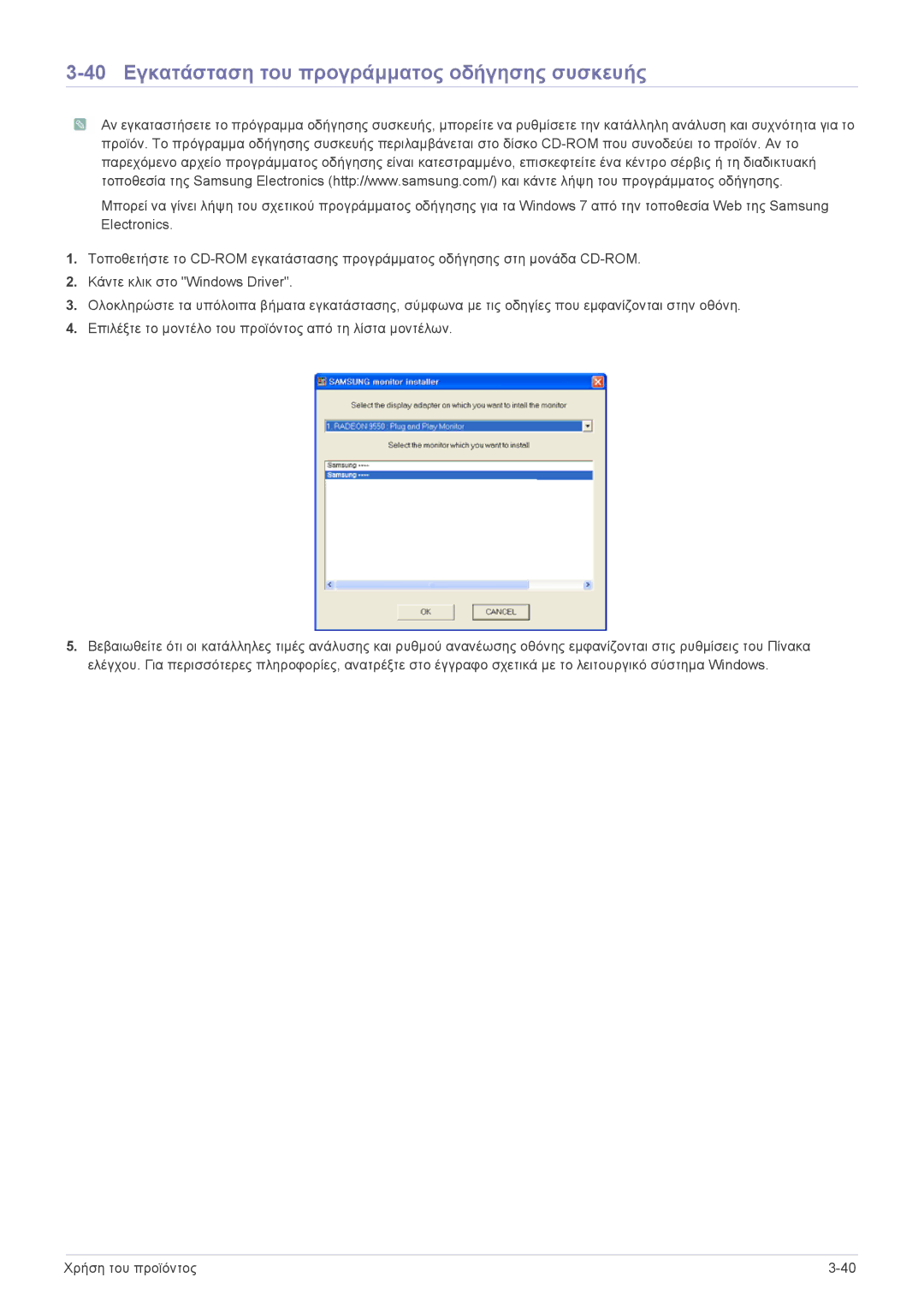 Samsung LS22CBZABV/EN, LS19CBRMS/EN, LS22CLZSB/EN, LS20CLYSB/EN manual 40 Εγκατάσταση του προγράμματος οδήγησης συσκευής 