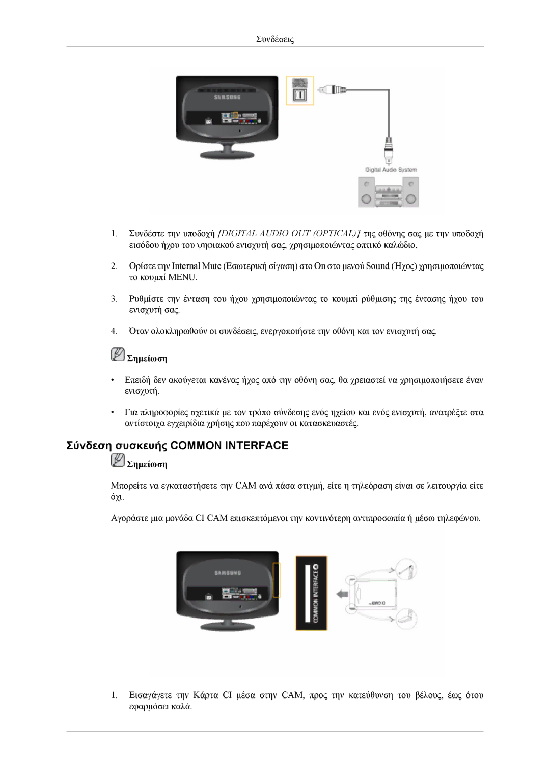 Samsung LS19CFVKF/EN, LS19CFEKF/EN, LS19CFVKH/EN manual Σύνδεση συσκευής Common Interface 