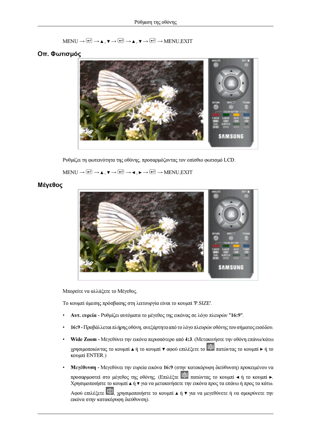 Samsung LS19CFVKH/EN, LS19CFVKF/EN, LS19CFEKF/EN manual Οπ. Φωτισμός, Μέγεθος 