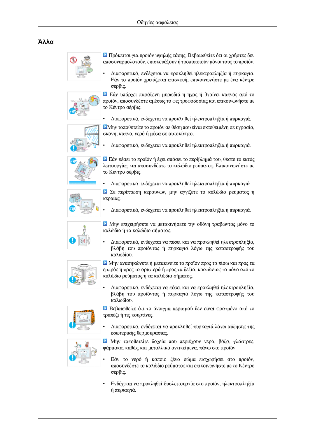 Samsung LS19CFVKF/EN, LS19CFEKF/EN, LS19CFVKH/EN manual Άλλα 