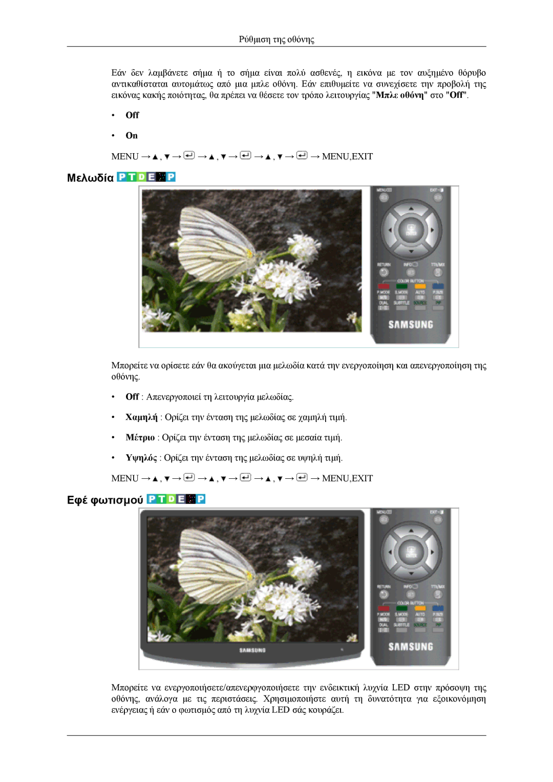 Samsung LS19CFVKF/EN, LS19CFEKF/EN, LS19CFVKH/EN manual Μελωδία, Εφέ φωτισμού 