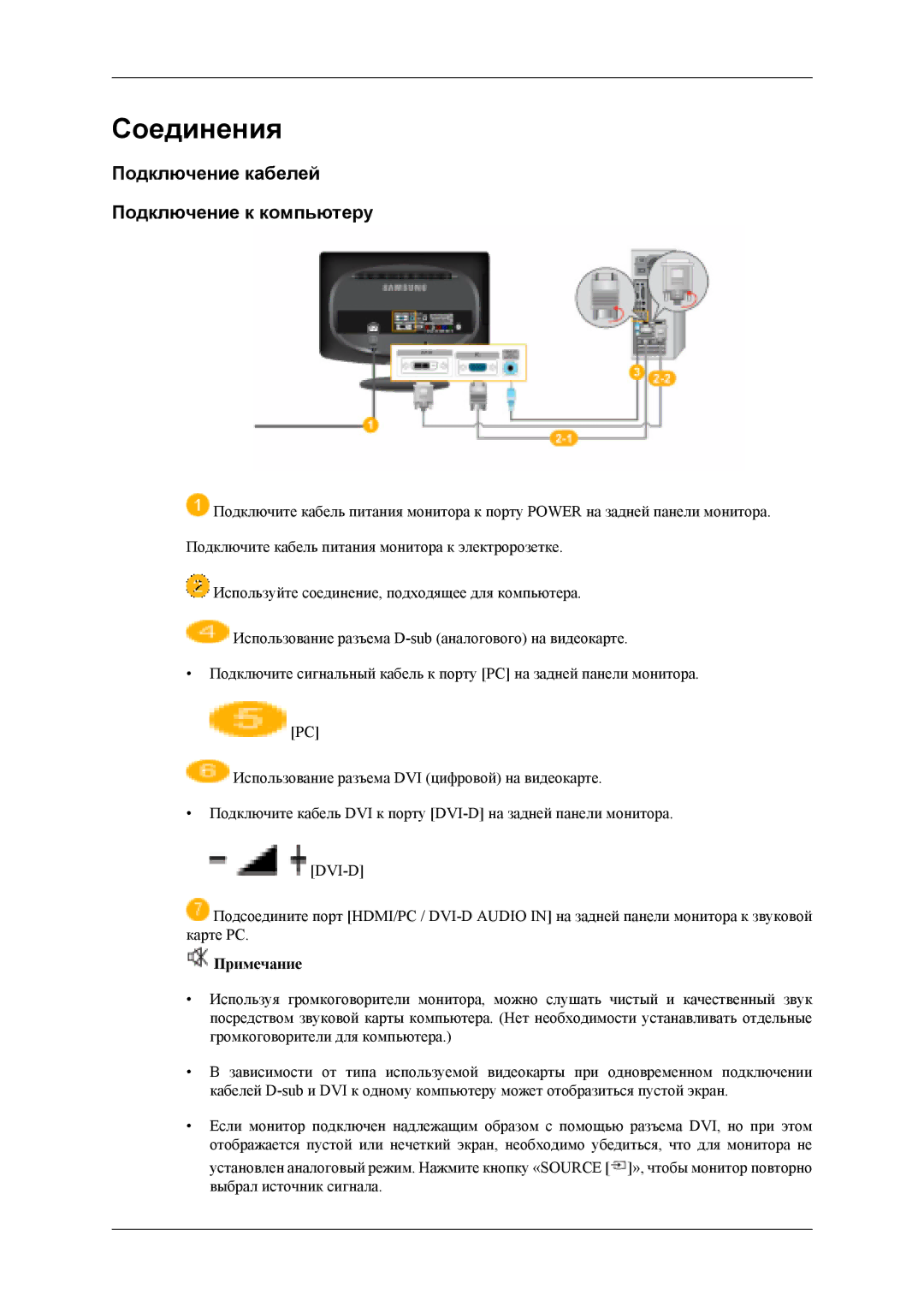 Samsung LS19CFVKF/EN, LS19CFEKF/EN manual Соединения, Подключение кабелей Подключение к компьютеру 