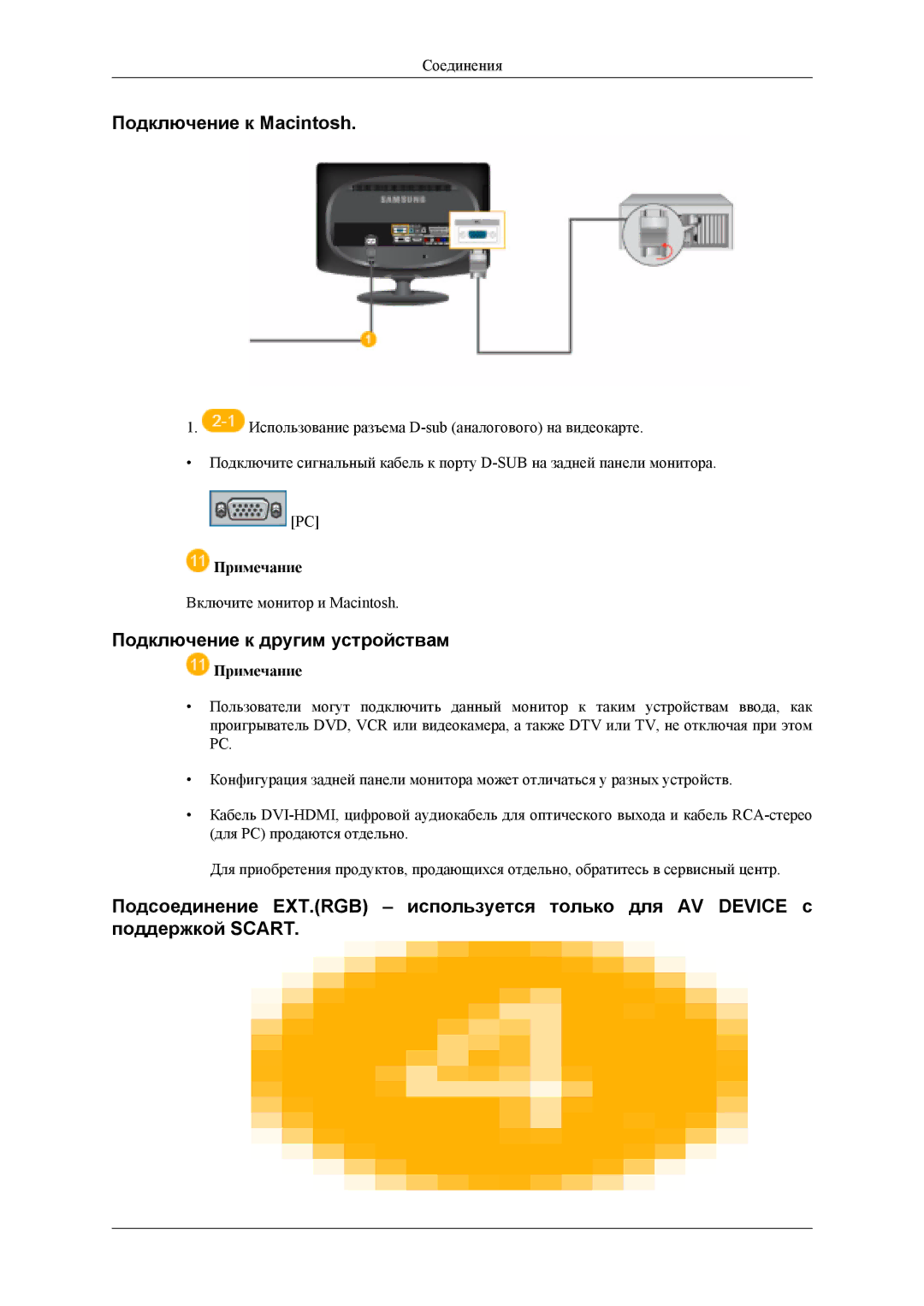 Samsung LS19CFEKF/EN, LS19CFVKF/EN manual Подключение к Macintosh, Подключение к другим устройствам 