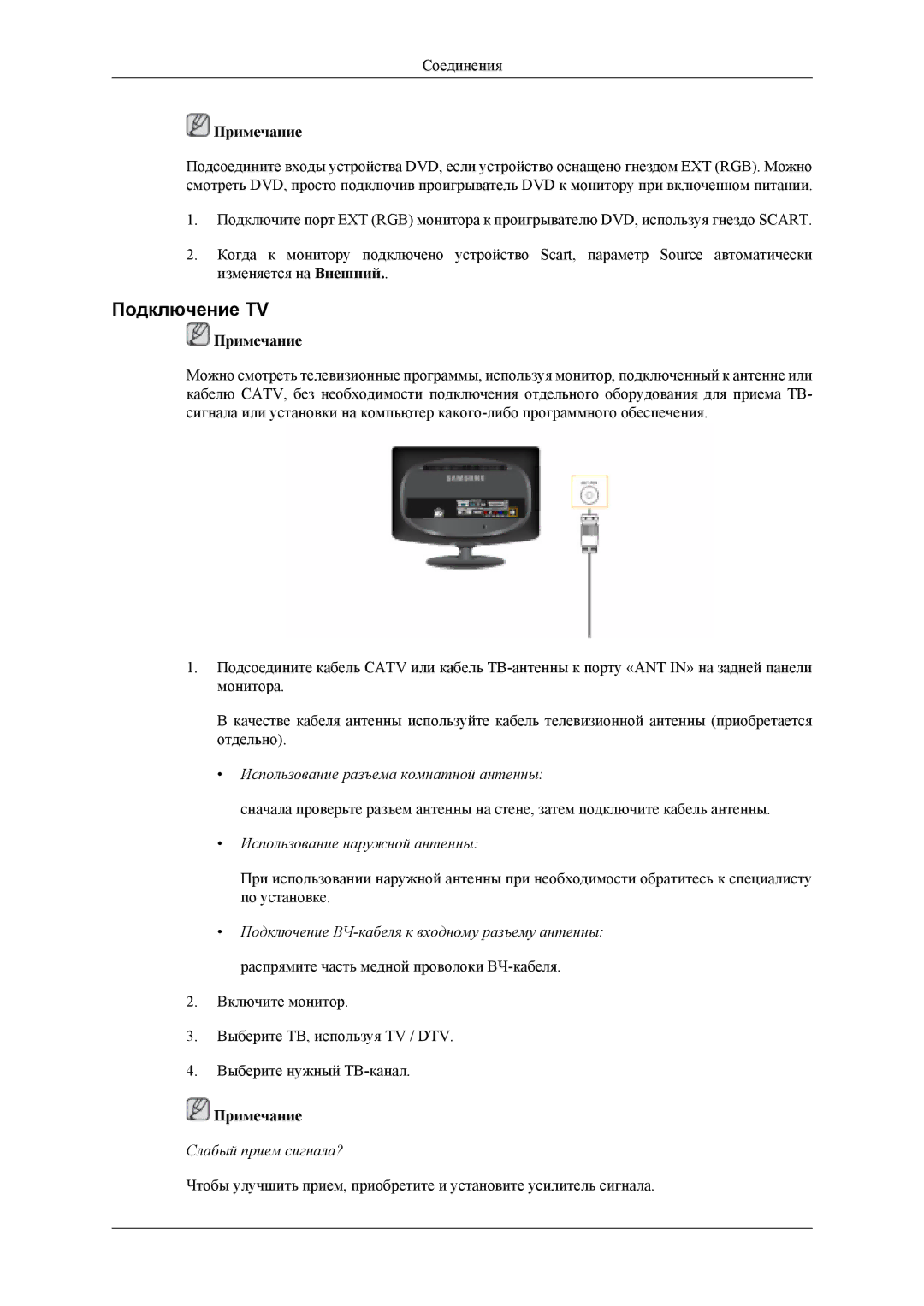 Samsung LS19CFVKF/EN, LS19CFEKF/EN manual Подключение TV, Использование наружной антенны 