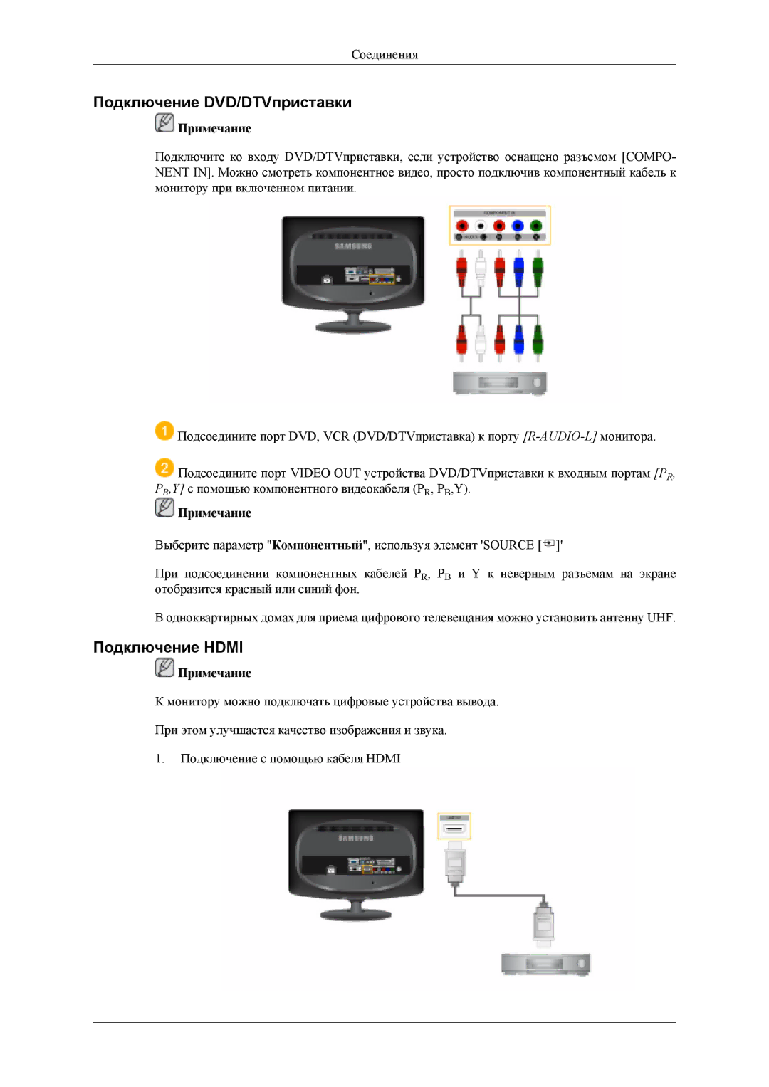 Samsung LS19CFEKF/EN, LS19CFVKF/EN manual Подключение DVD/DTVприставки, Подключение Hdmi 