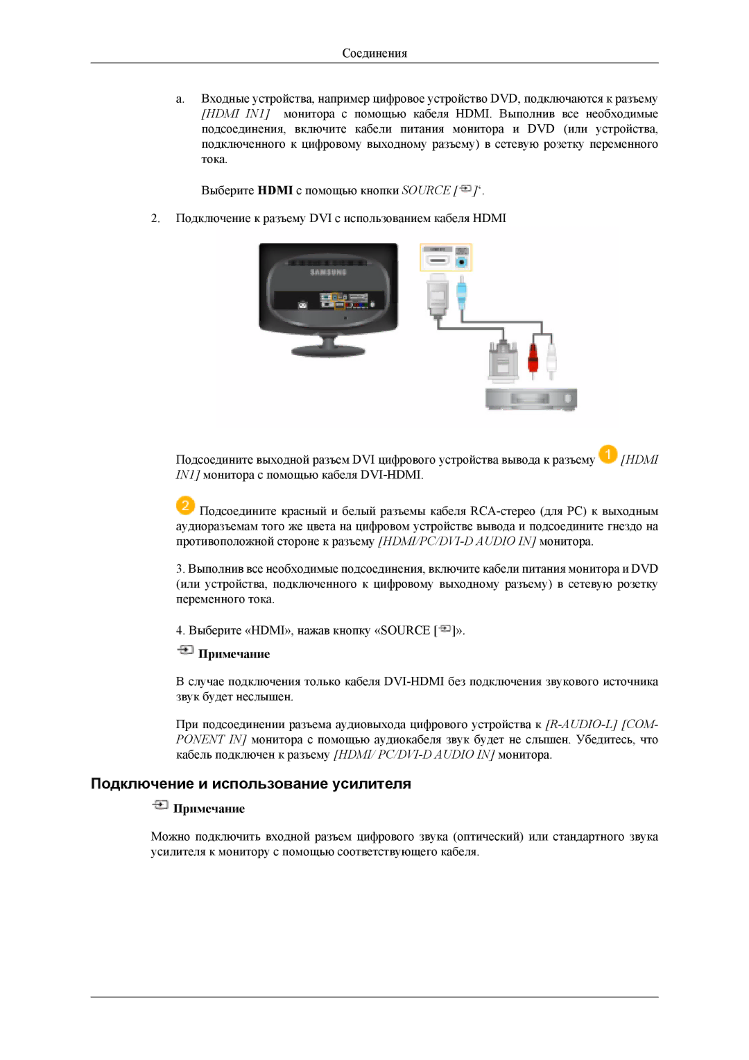 Samsung LS19CFVKF/EN, LS19CFEKF/EN manual Подключение и использование усилителя 