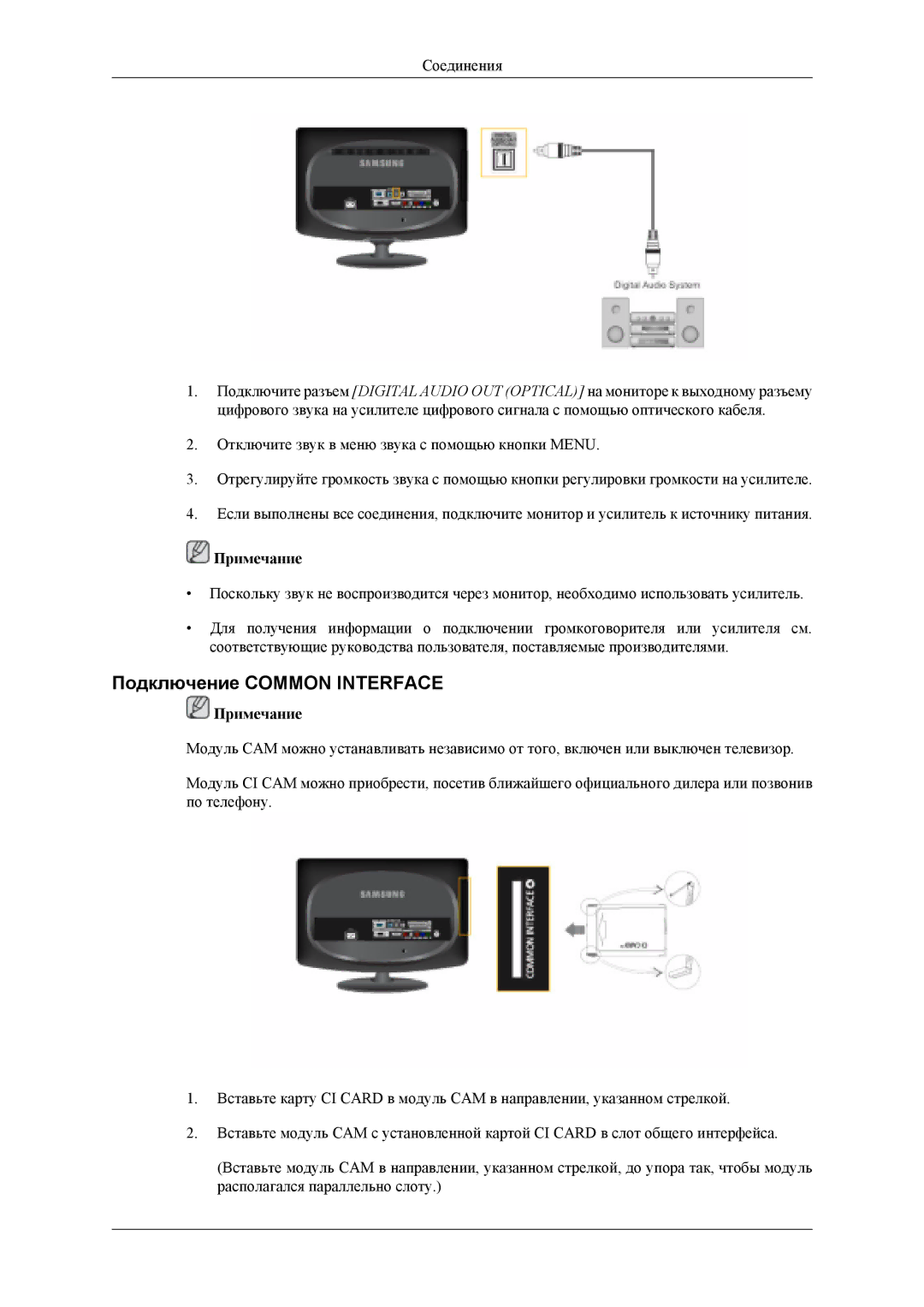 Samsung LS19CFEKF/EN, LS19CFVKF/EN manual Подключение Common Interface 