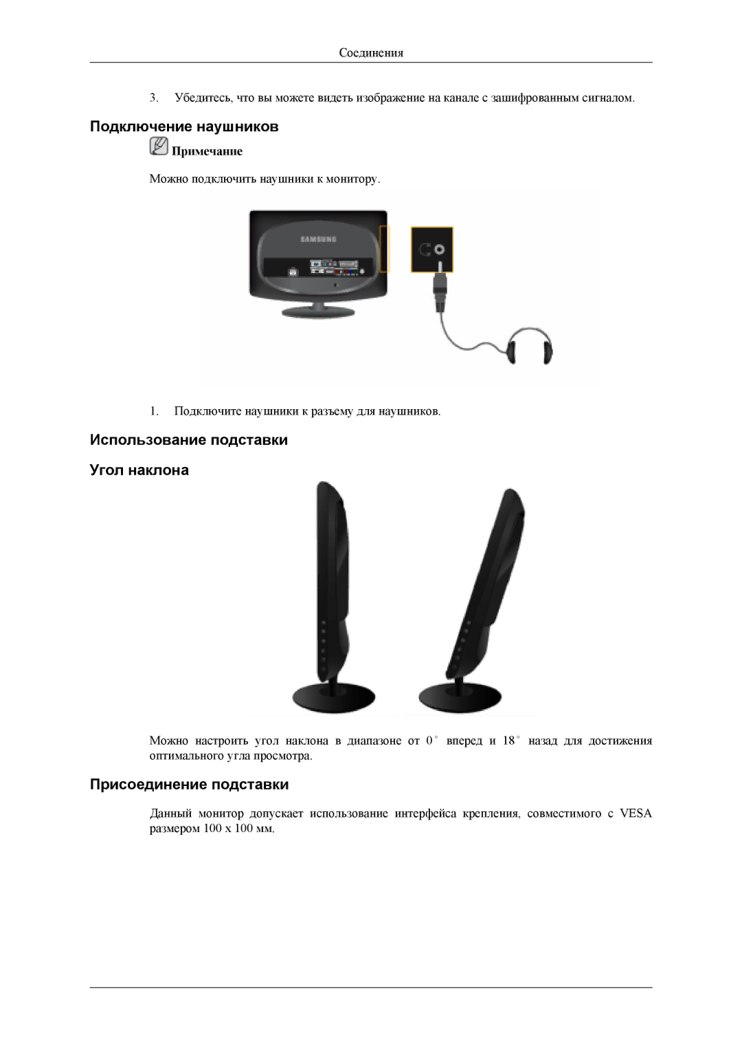 Samsung LS19CFVKF/EN, LS19CFEKF/EN Подключение наушников, Использование подставки Угол наклона, Присоединение подставки 