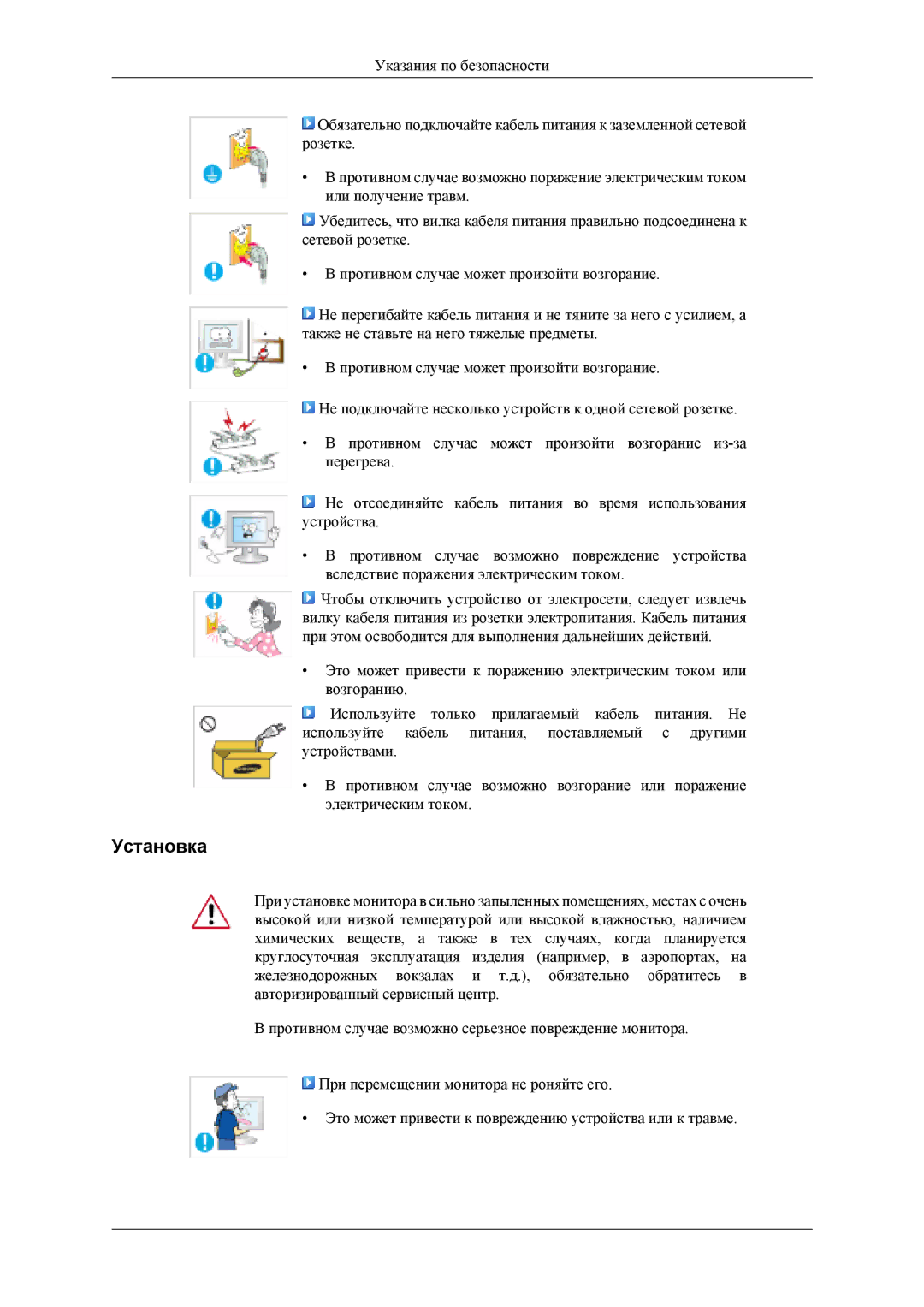 Samsung LS19CFEKF/EN, LS19CFVKF/EN manual Установка 