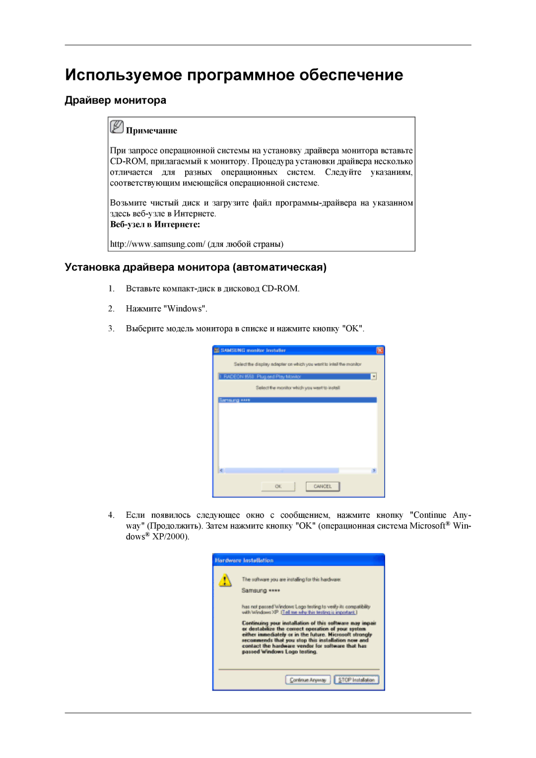 Samsung LS19CFVKF/EN Используемое программное обеспечение, Драйвер монитора, Установка драйвера монитора автоматическая 