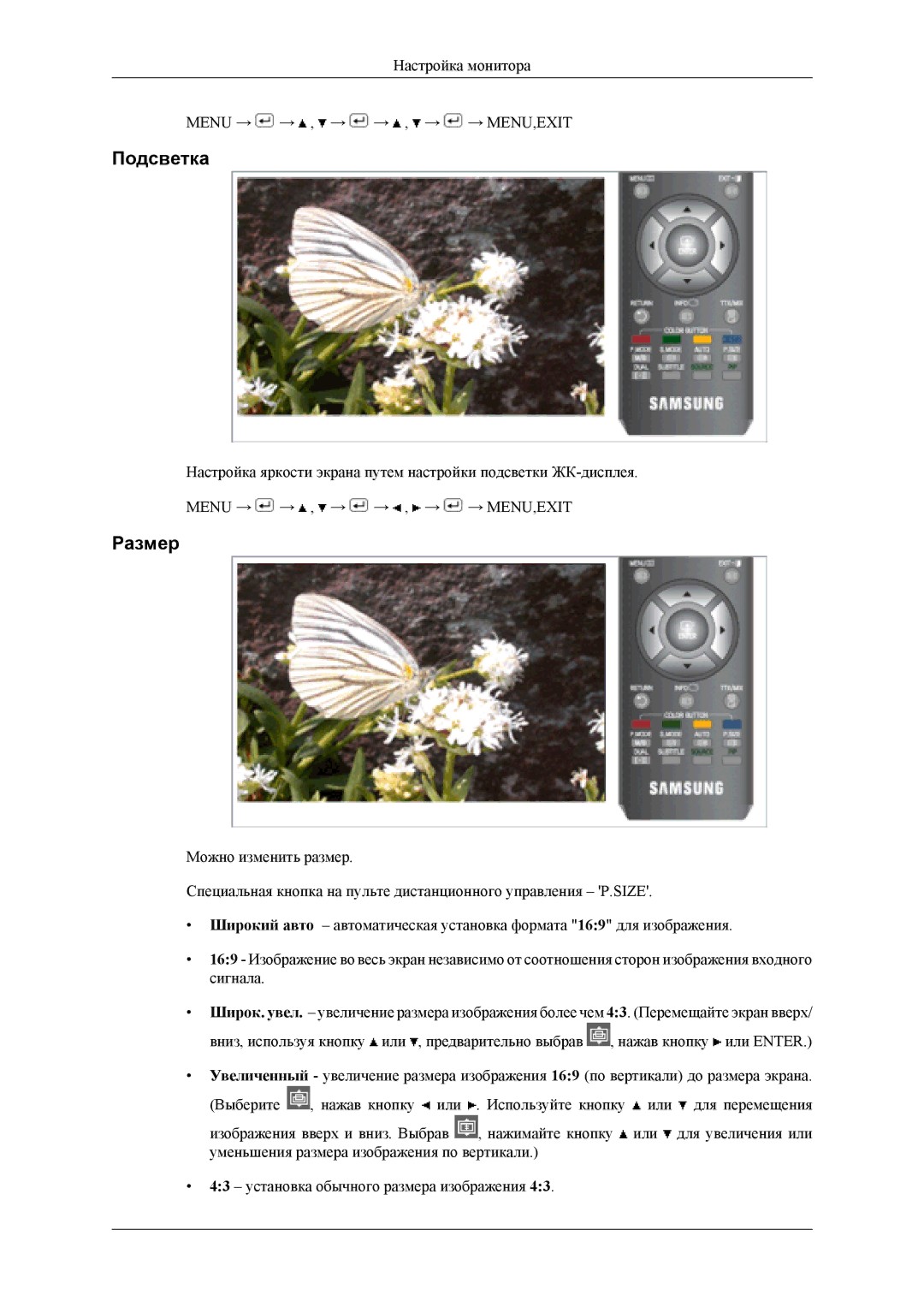 Samsung LS19CFEKF/EN, LS19CFVKF/EN manual Подсветка, Размер 