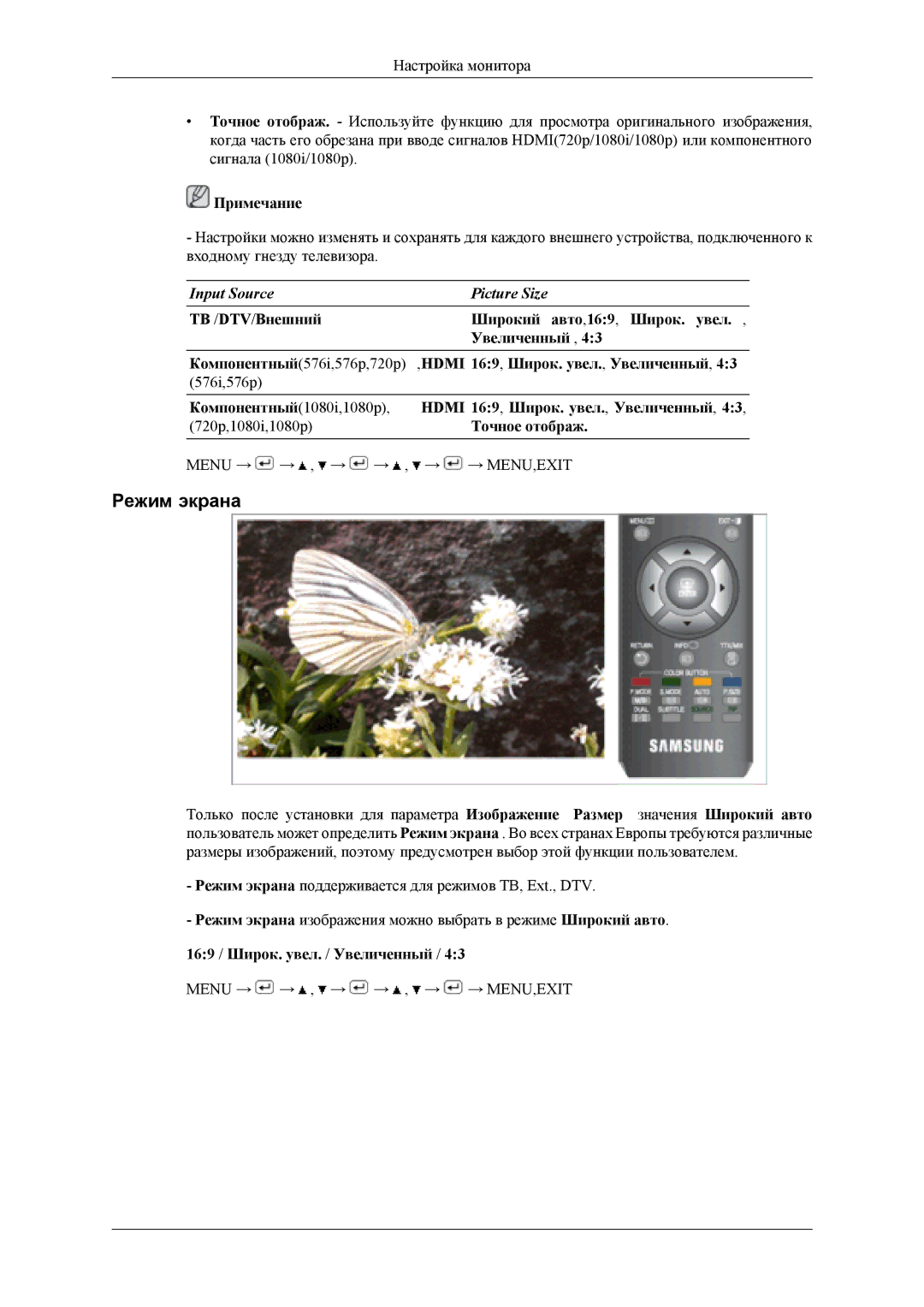 Samsung LS19CFVKF/EN, LS19CFEKF/EN manual Режим экрана, 169 / Широк. увел. / Увеличенный 