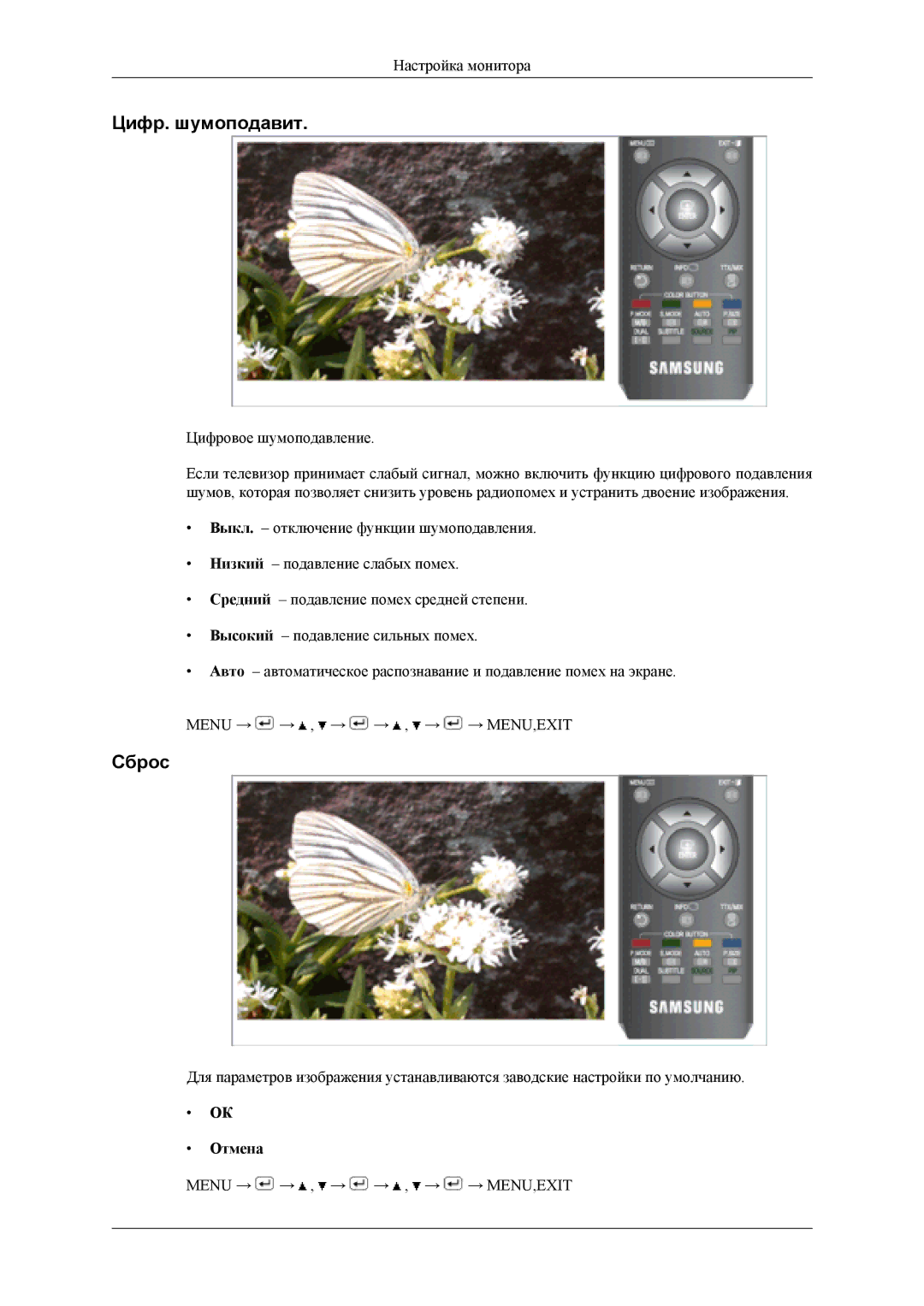 Samsung LS19CFEKF/EN, LS19CFVKF/EN manual Цифр. шумоподавит, Сброс 