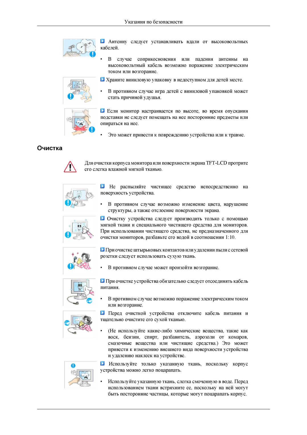 Samsung LS19CFEKF/EN, LS19CFVKF/EN manual Очистка 