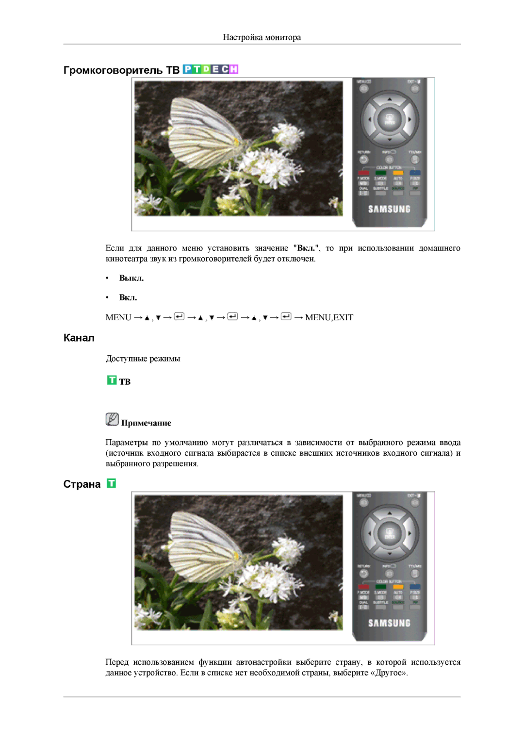 Samsung LS19CFVKF/EN, LS19CFEKF/EN manual Громкоговоритель ТВ, Канал, Страна 