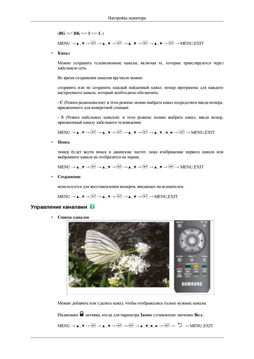 Samsung LS19CFVKF/EN, LS19CFEKF/EN manual Управление каналами, Канал, Поиск, Сохранение 