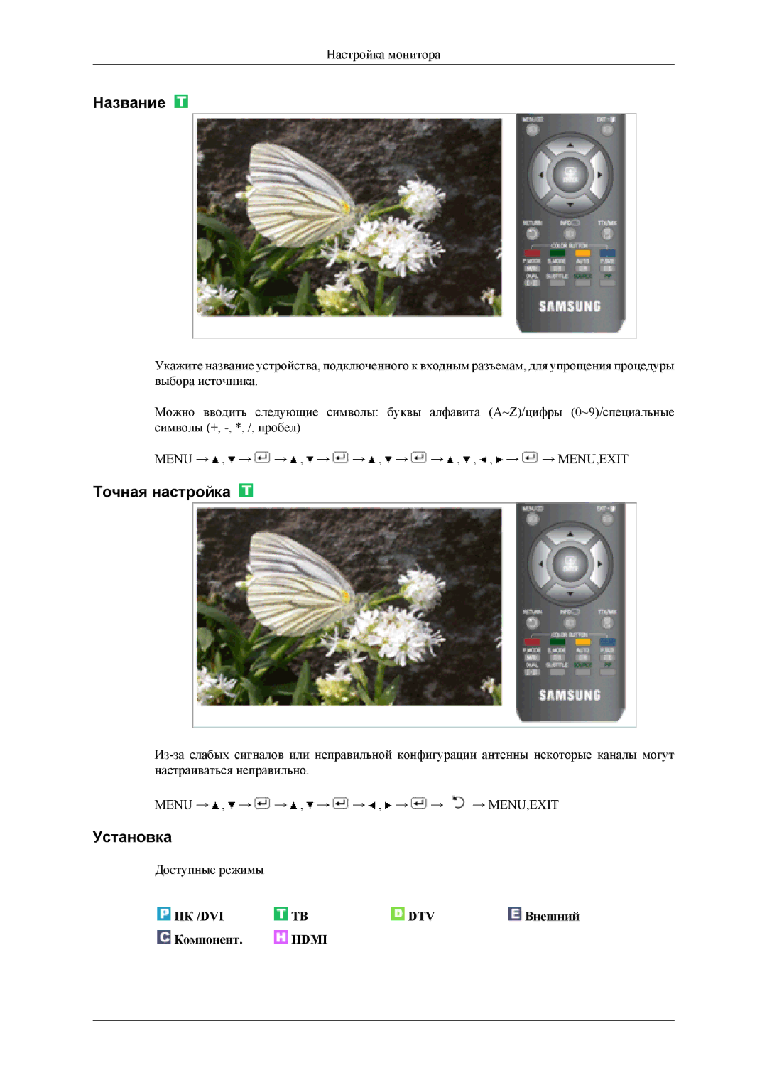 Samsung LS19CFVKF/EN, LS19CFEKF/EN manual Название, Точная настройка 