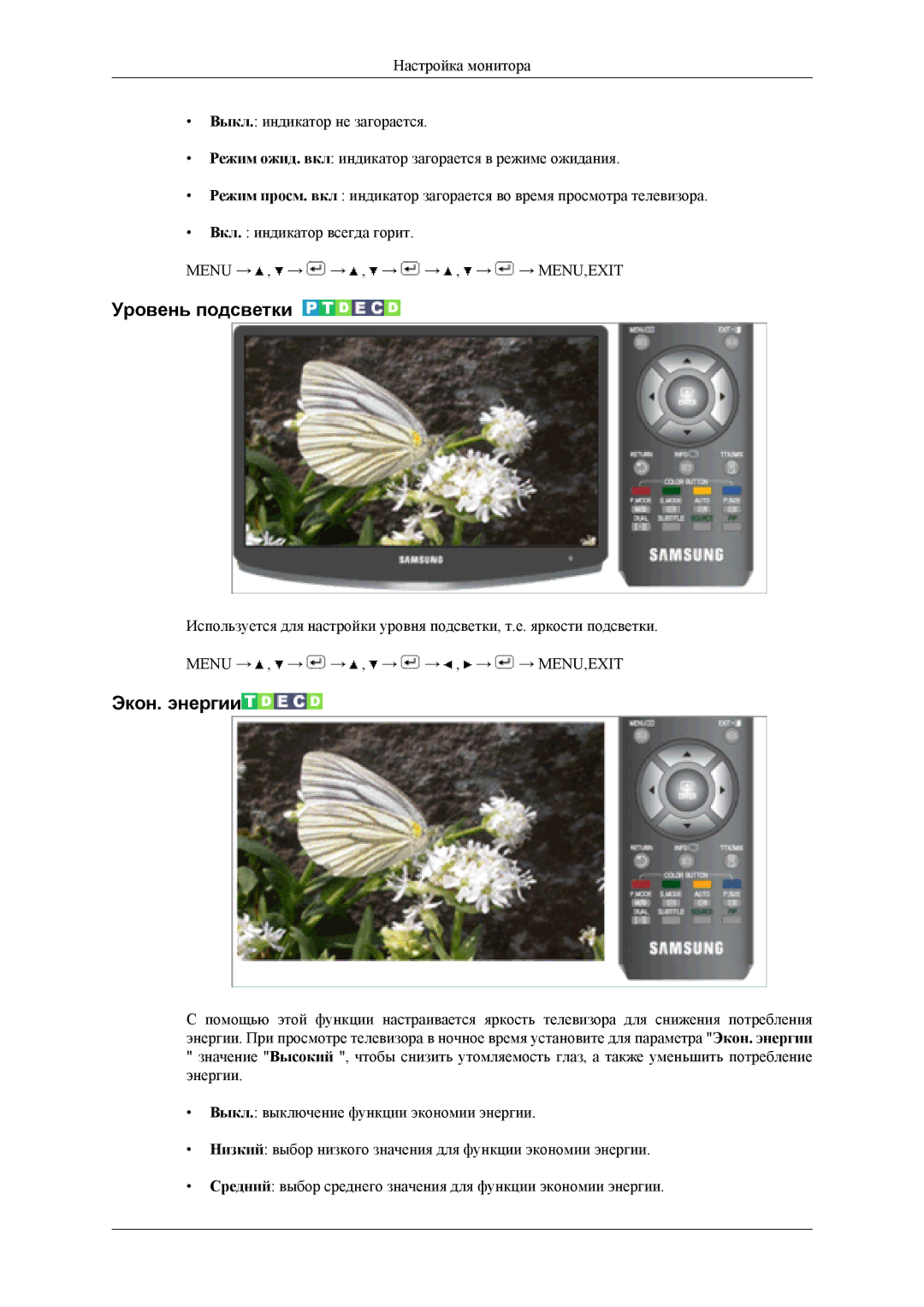 Samsung LS19CFEKF/EN, LS19CFVKF/EN manual Уровень подсветки, Экон. энергии 