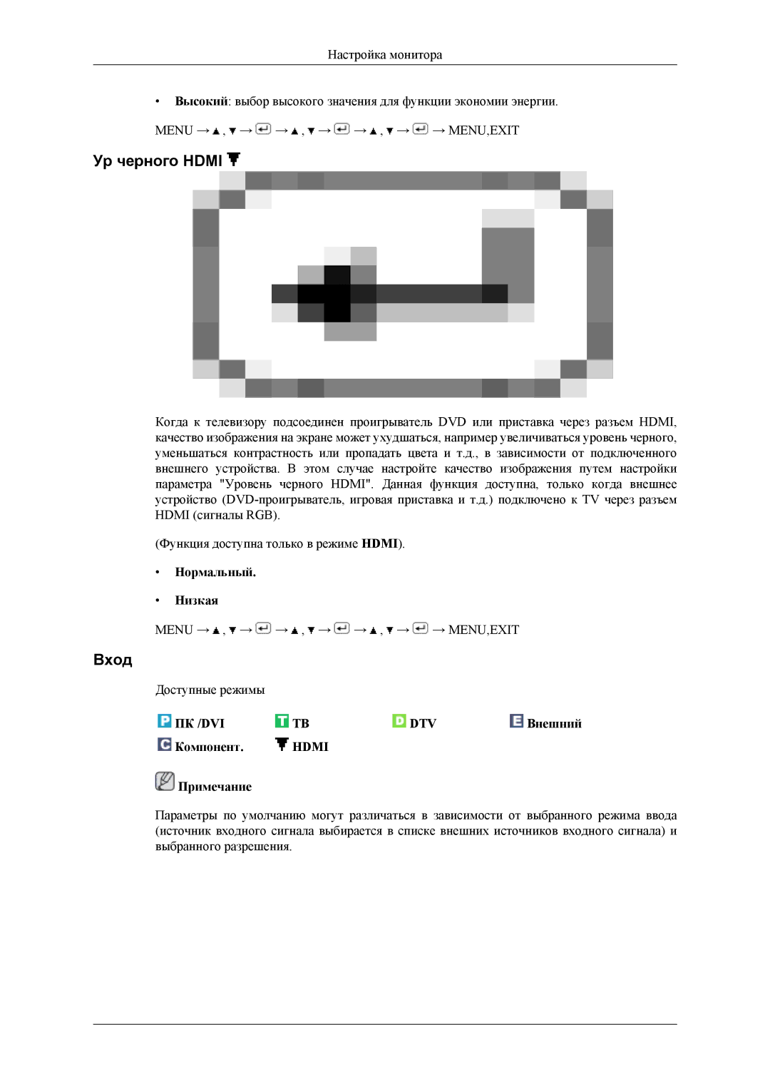 Samsung LS19CFVKF/EN, LS19CFEKF/EN manual Ур черного Hdmi, Вход, Нормальный Низкая 