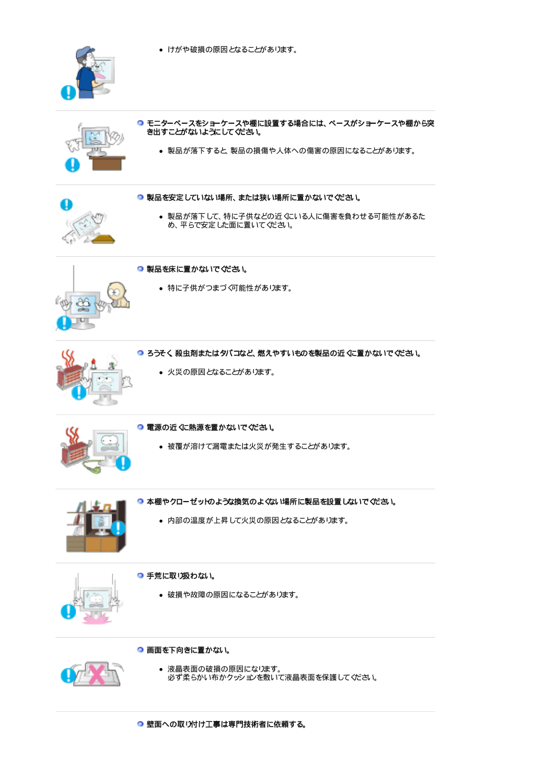 Samsung LS19CIBQSV/XSJ manual 製品を安定していない場所、または狭い場所に置かないでください。, 製品を床に置かないでください。, ろうそく、殺虫剤またはタバコなど、燃えやすいものを製品の近くに置かないでください。 