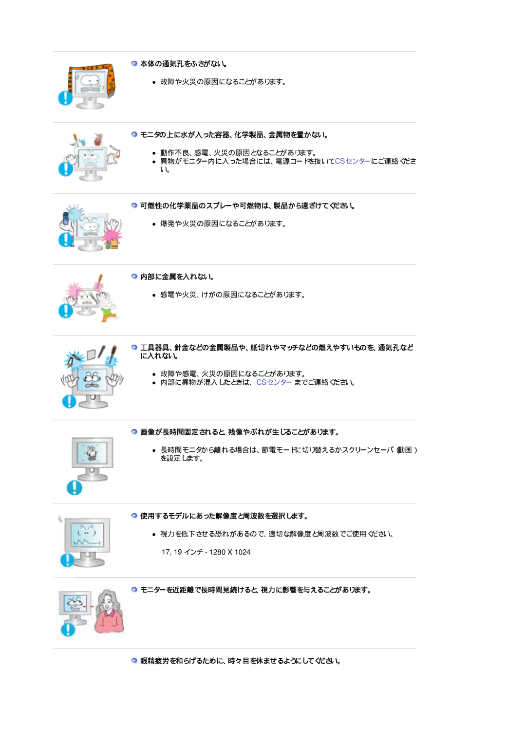 Samsung LS17CIBQSV/XSJ manual 本体の通気孔をふさがない。, モニタの上に水が入った容器、化学製品、金属物を置かない。, 可燃性の化学薬品のスプレーや可燃物は、製品から遠ざけてください。, 内部に金属を入れない。 