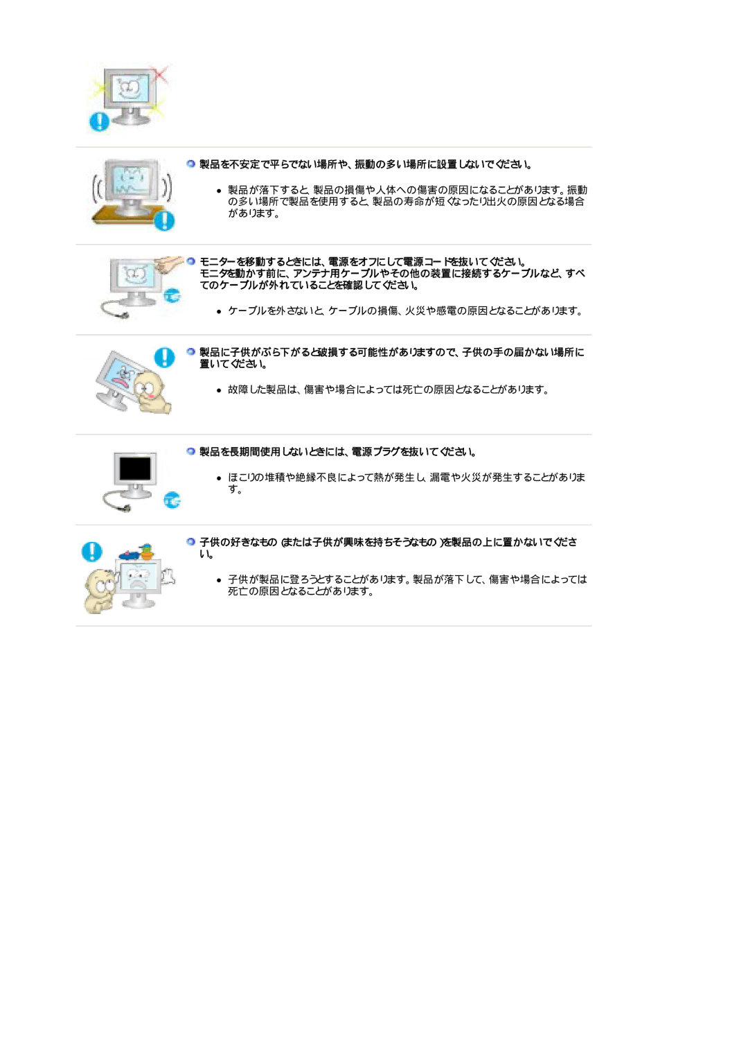 Samsung LS19CIBQSV/XSJ, LS19CIBQS1/XSJ manual 製品を不安定で平らでない場所や、振動の多い場所に設置しないでください。, モニターを移動するときには、電源をオフにして電源コードを抜いてください。 