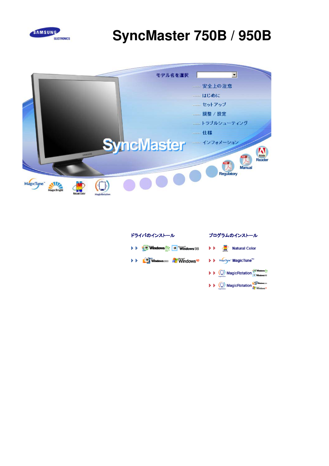 Samsung LS19CIBQS1/XSJ, LS19CIBQSV/XSJ, LS17CIBQS1/XSJ manual SyncMaster 750B / 950B, ドライバのインストール プログラムのインストール 
